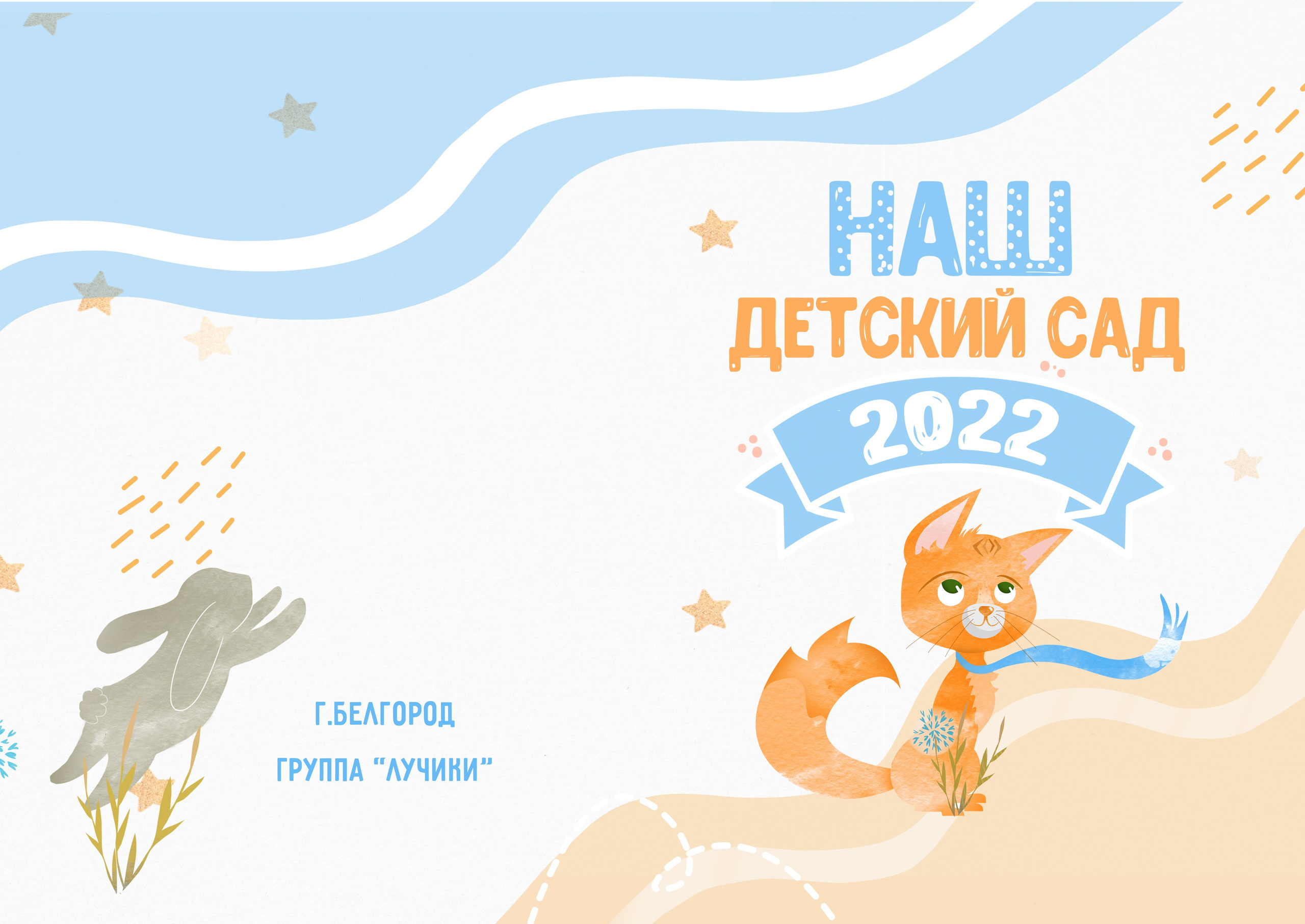 «Sunny». Школьный фотограф в Валуйках. Фотосессии для выпускников и изготовление выпускных альбомов в городе Валуйки и в Белгородской области