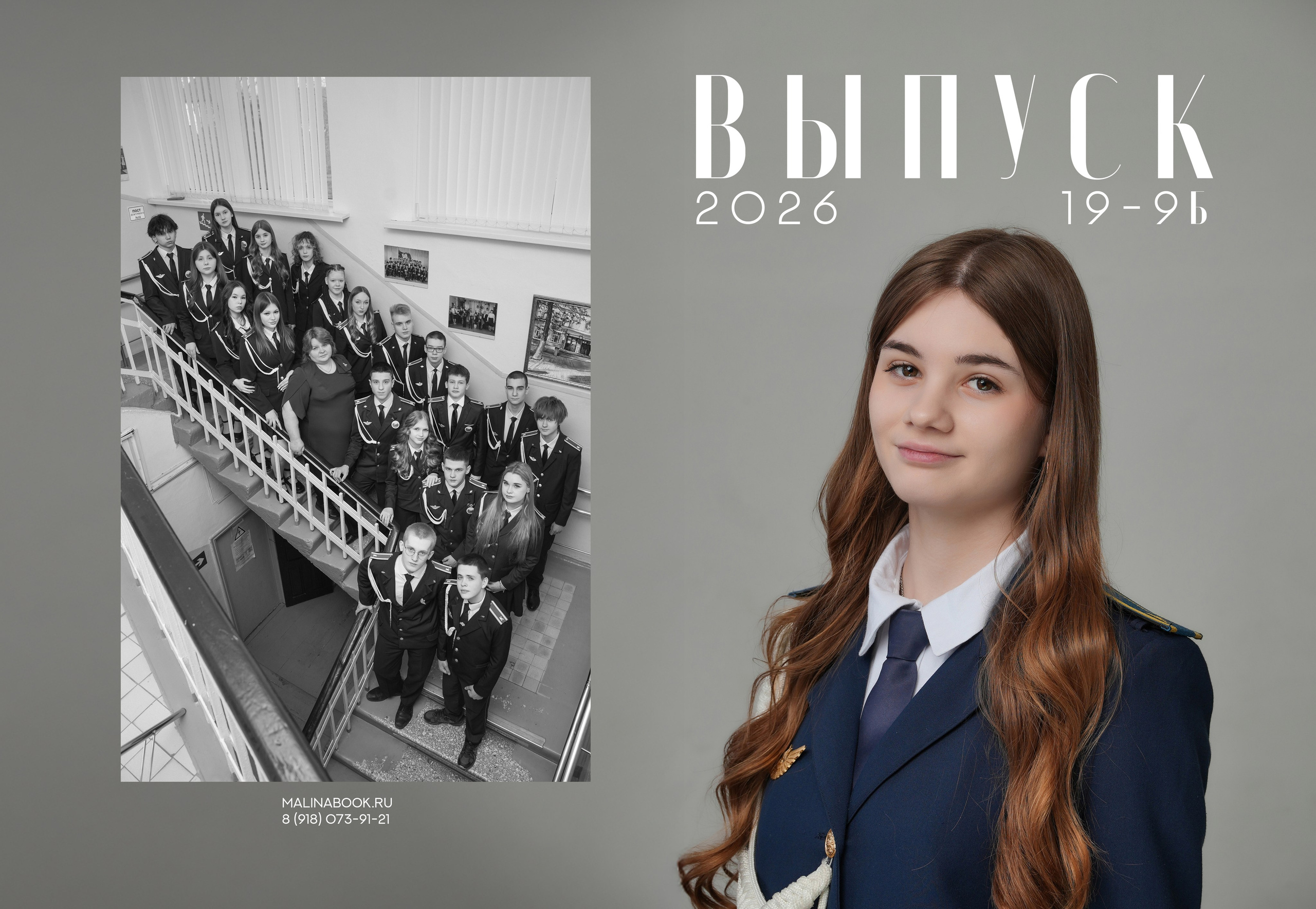ШКОЛА 19 9 Б. Красивый выпускной альбом в Краснодаре
