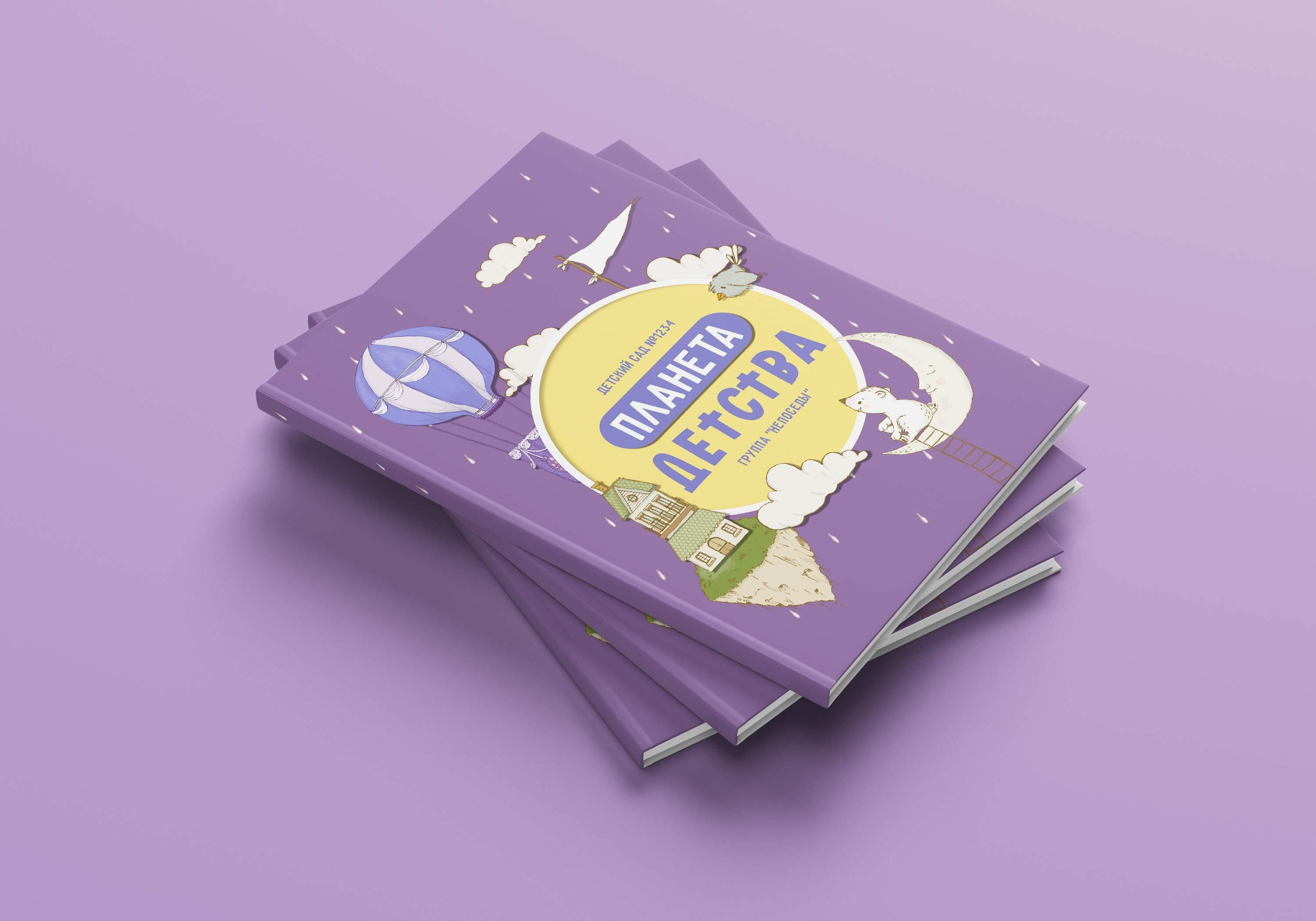 Шаблон фотокниги «Планета Детства»