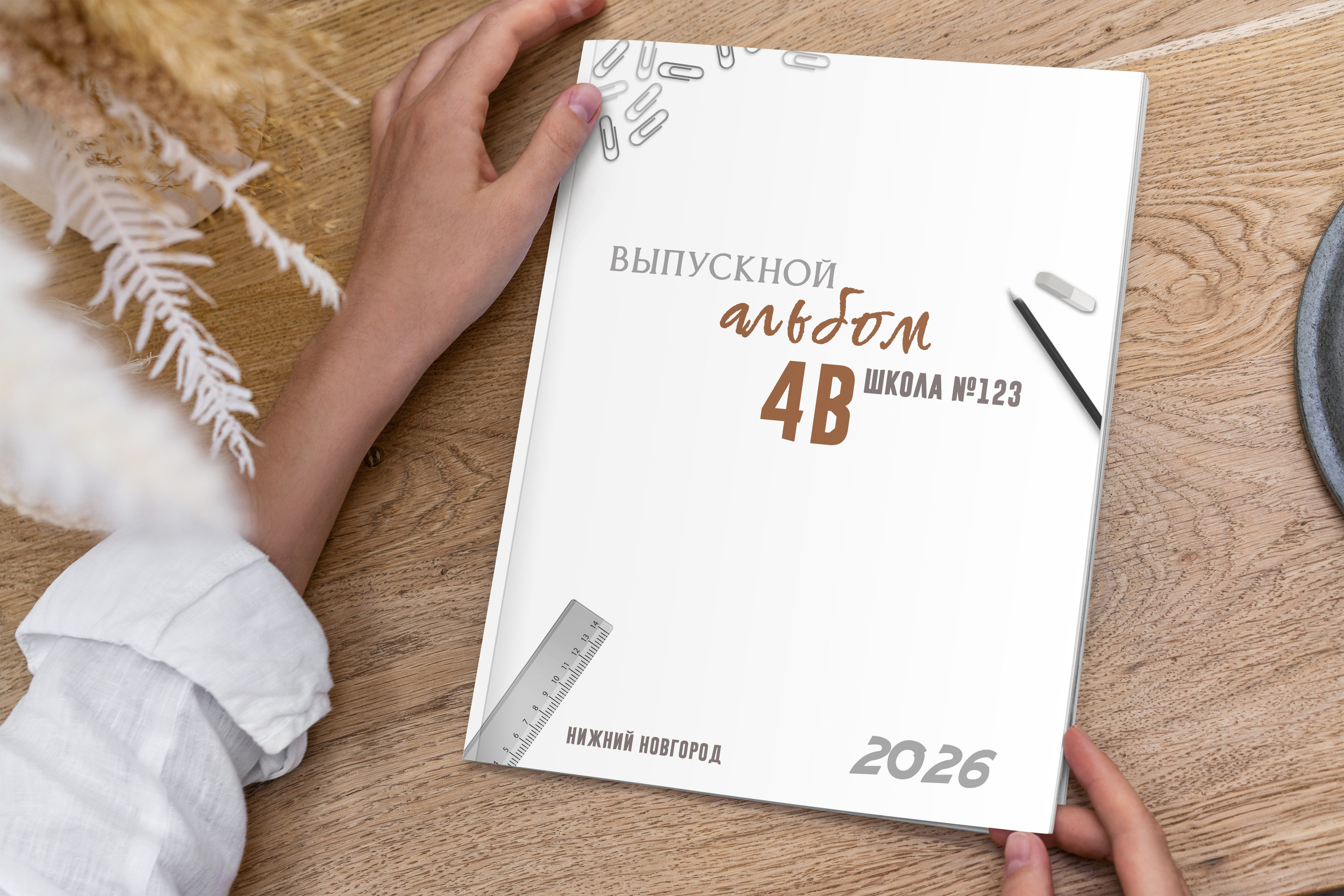 Скрепки (авторская обложка)