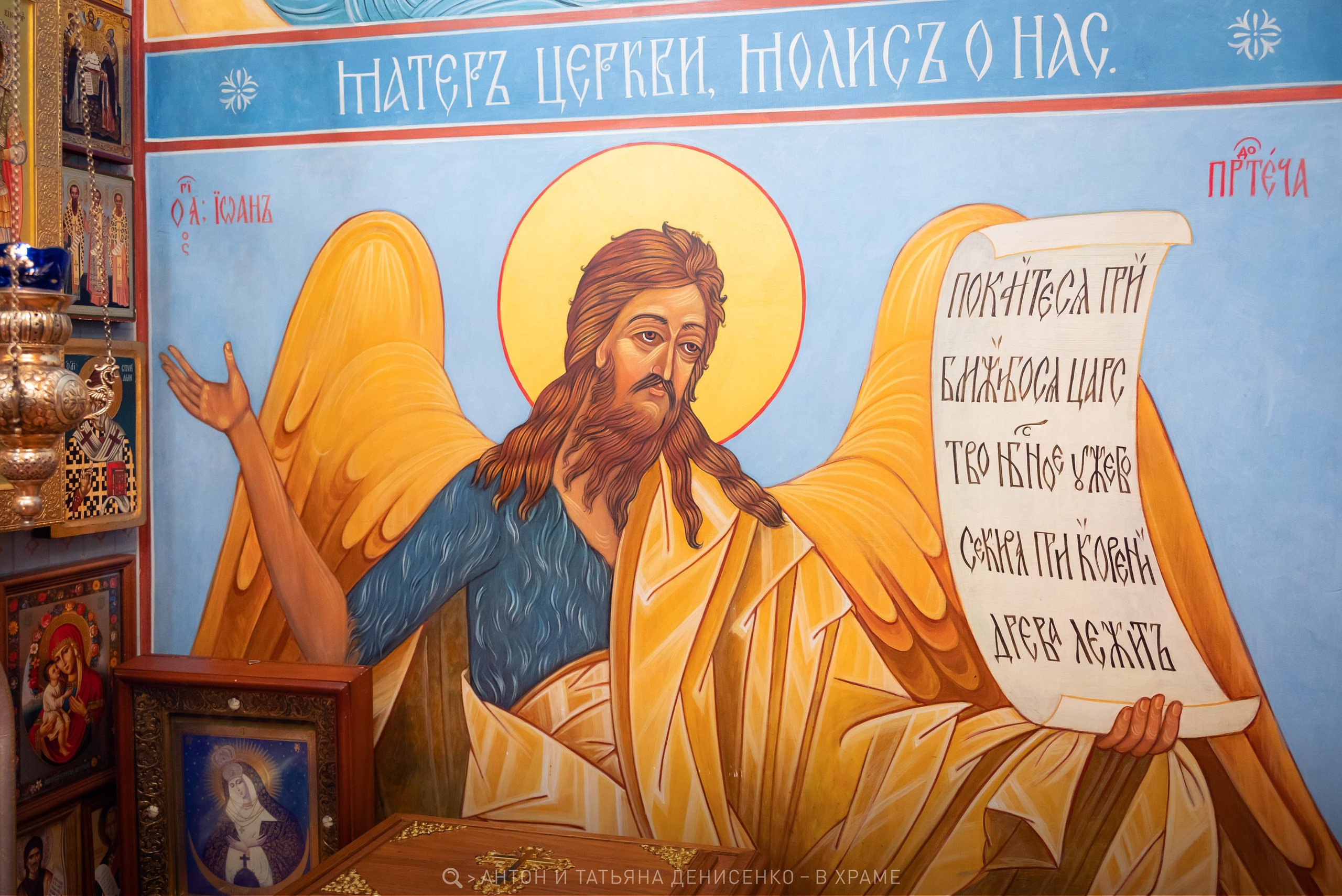 Храм иконы Пресвятой Богородицы Остробрамская, х. Старозоловский. Антон и Татьяна Денисенко — В храме