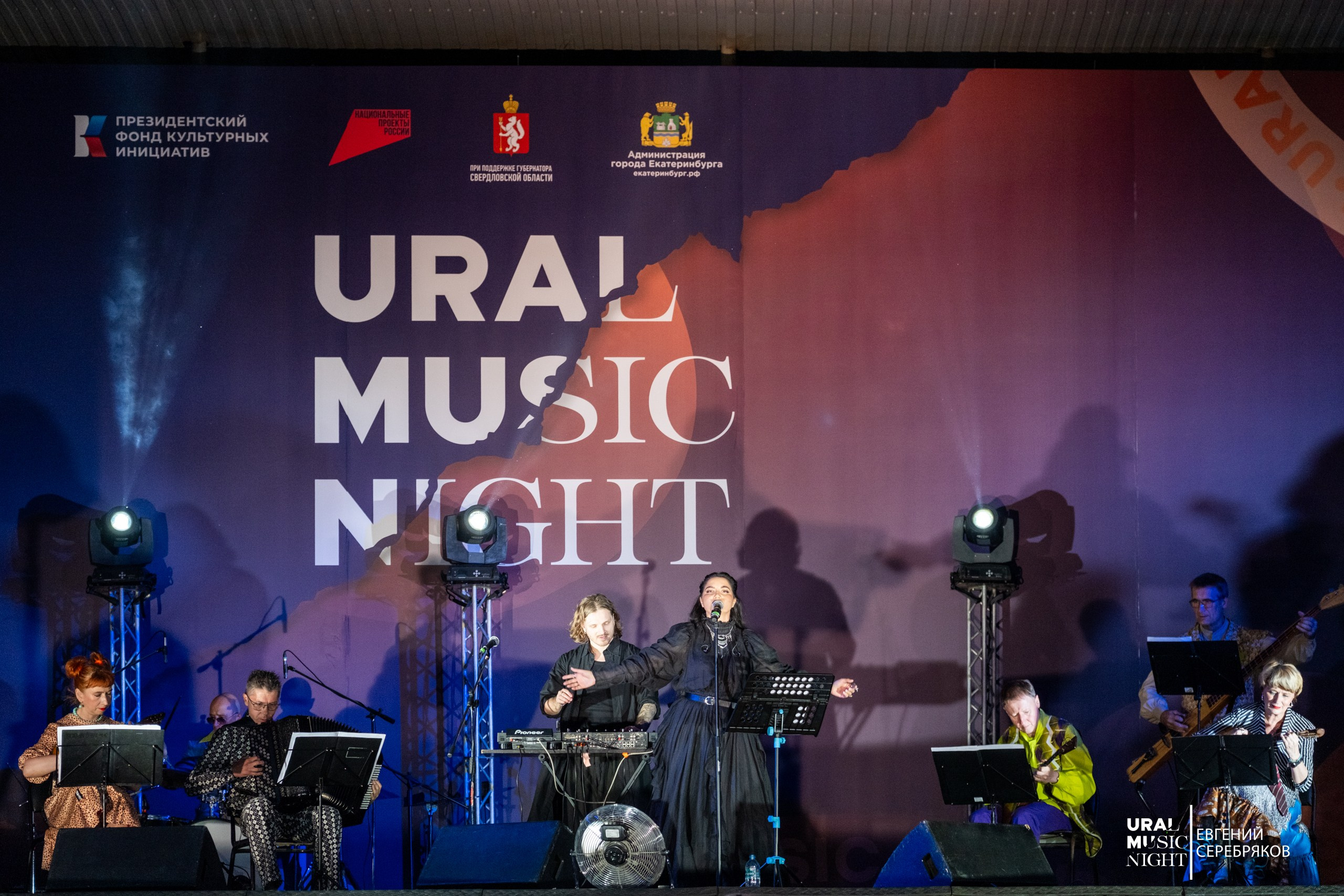 Ural Music Night 2026