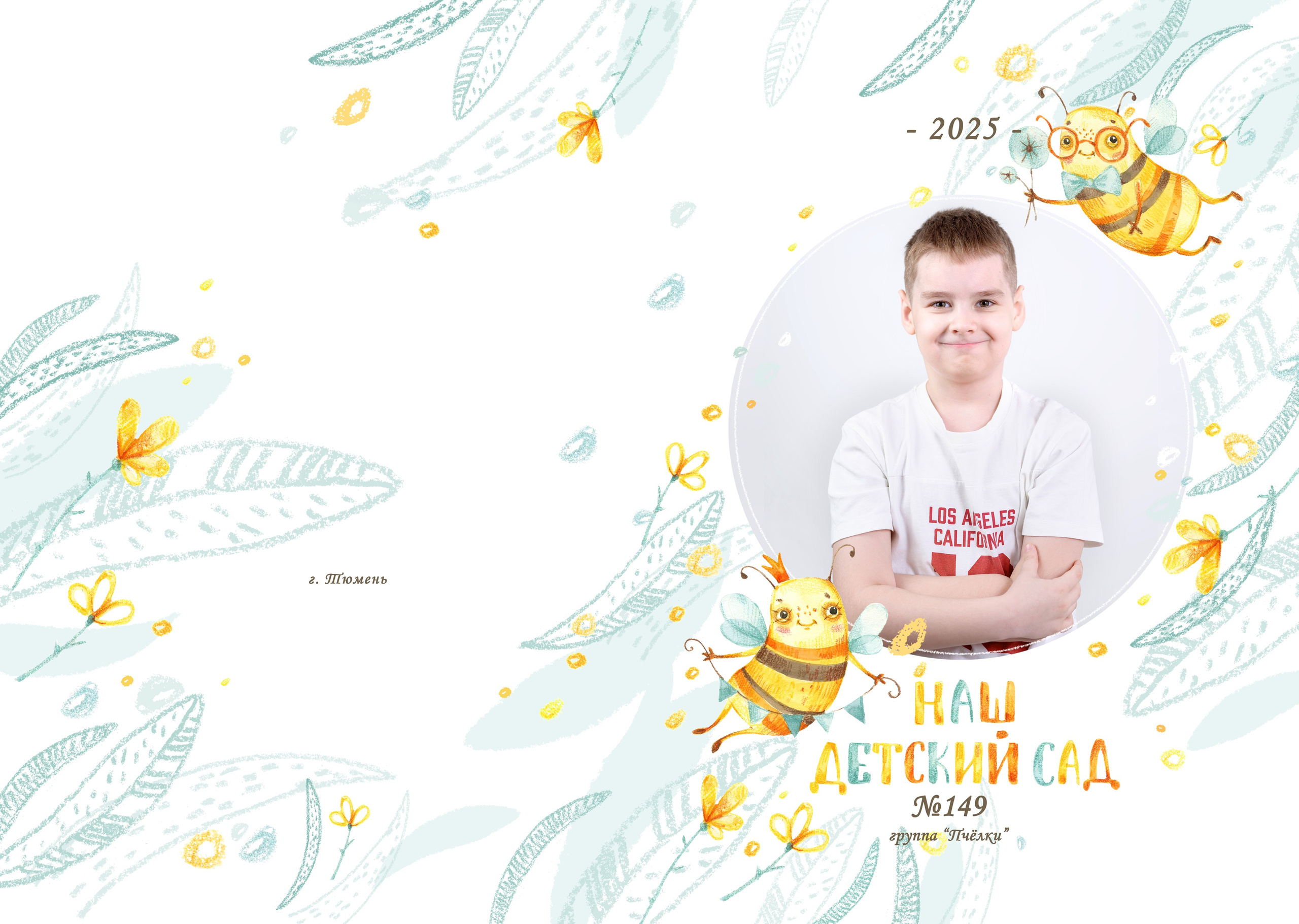 149 д/сад группа «Пчёлы». Фотограф новорожденных, семейный детский в Тюмени Татьяна Морозова