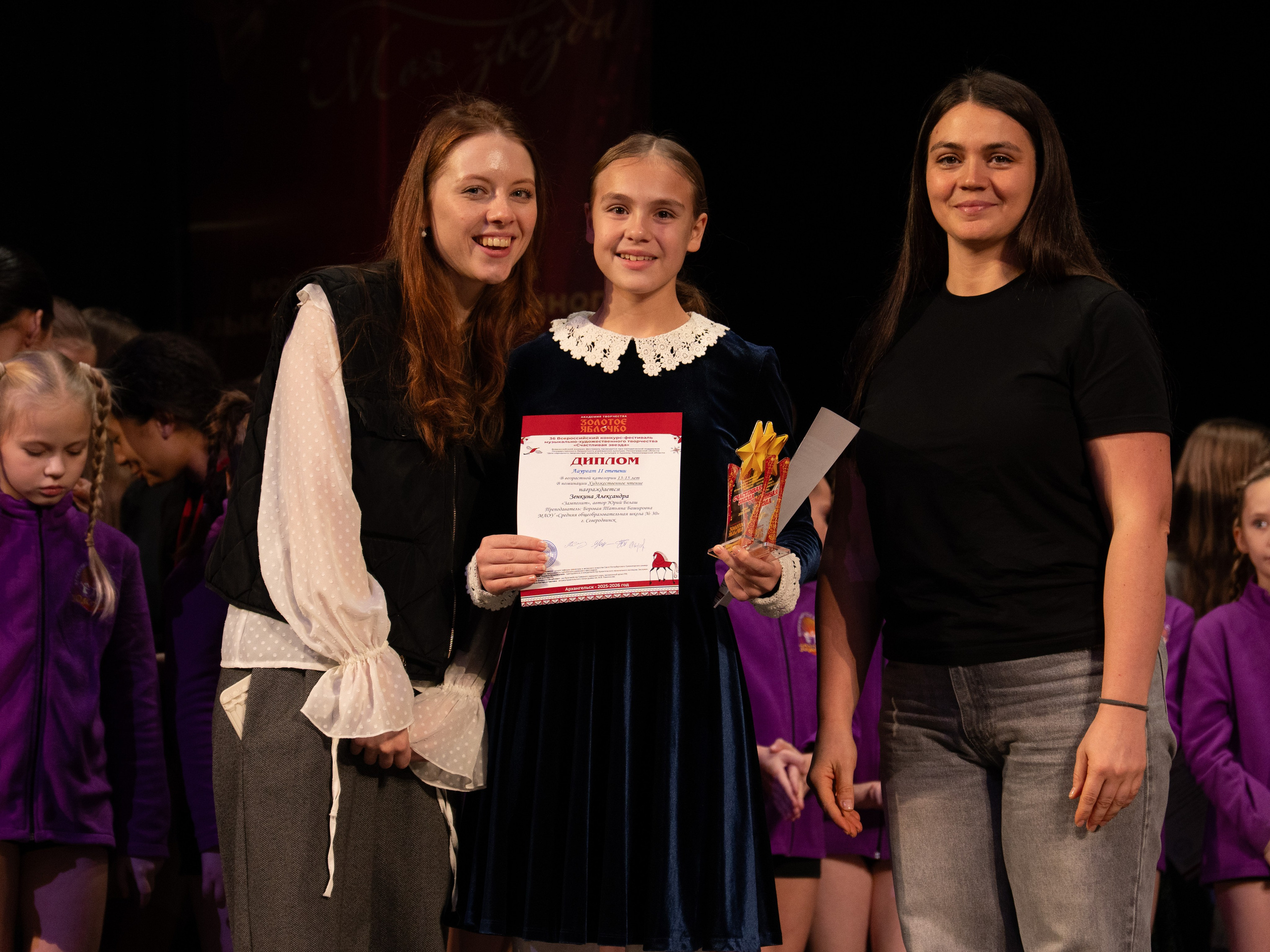 23 ноября, г. Архангельск. Золотое яблочко