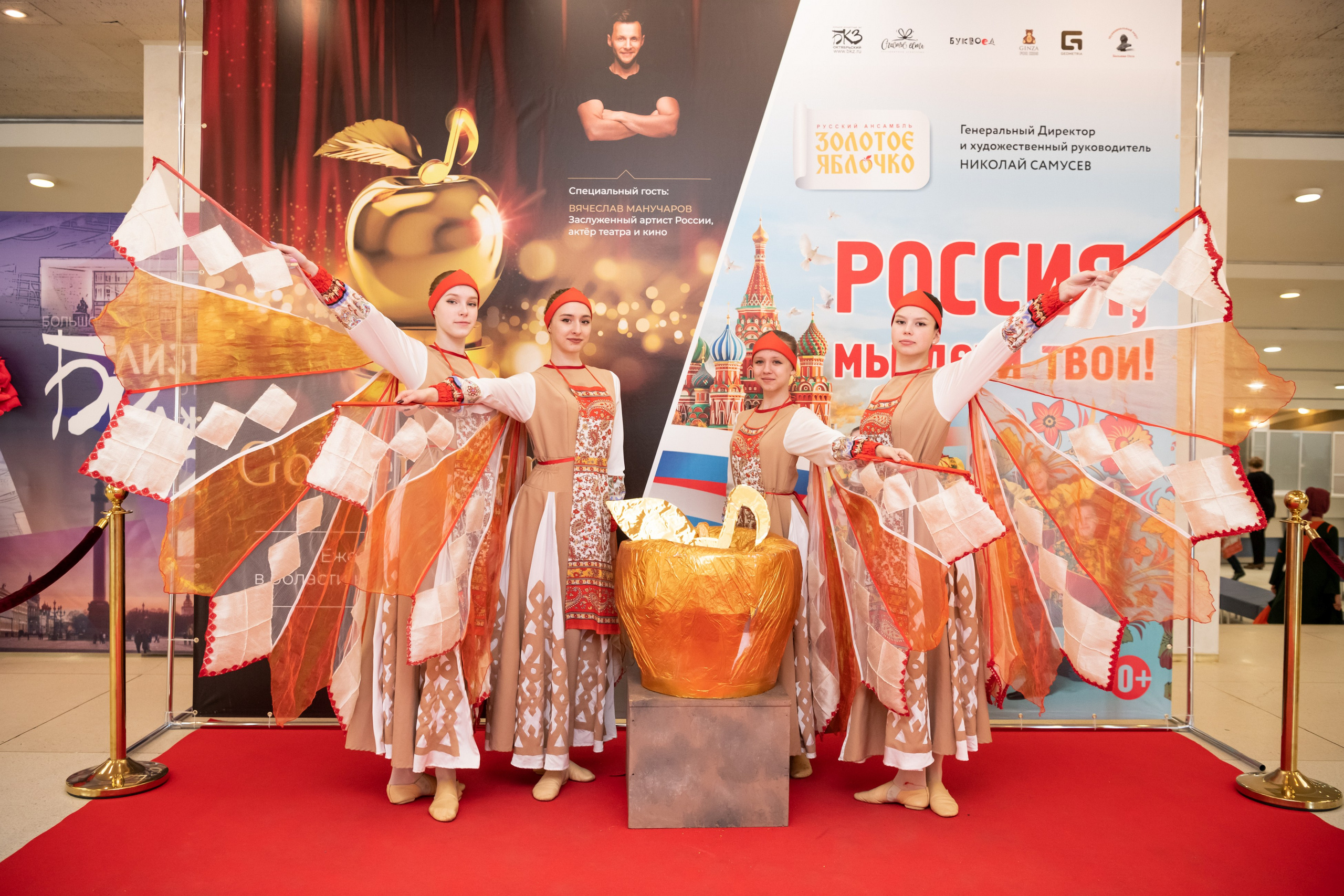 15 сентября, концерт БКЗ. Золотое яблочко