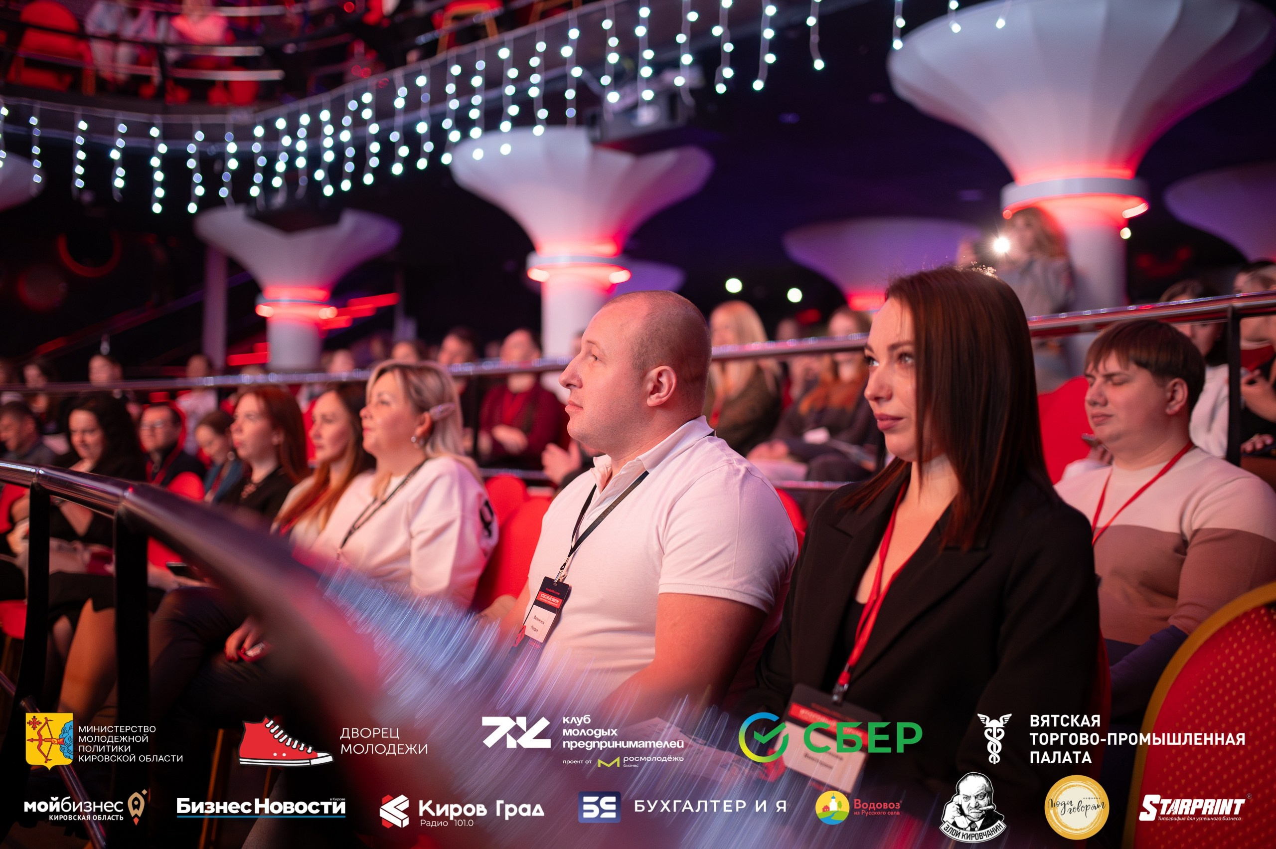 Итоговый форум клуба молодых предпринимателей Кировская область. Репортажный фотограф в Кирове Александр Лутошкин