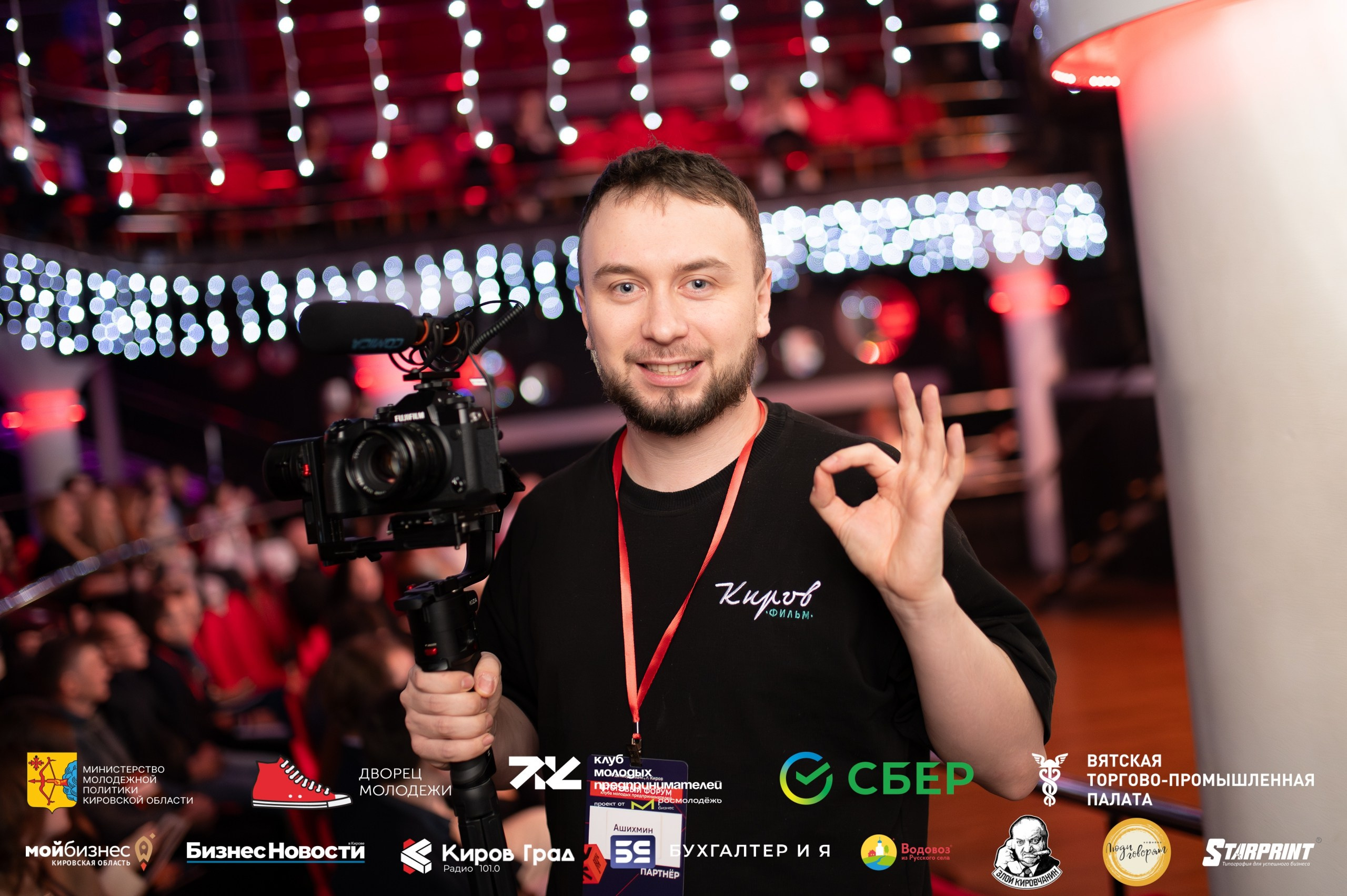 Итоговый форум клуба молодых предпринимателей Кировская область. Репортажный фотограф в Кирове Александр Лутошкин