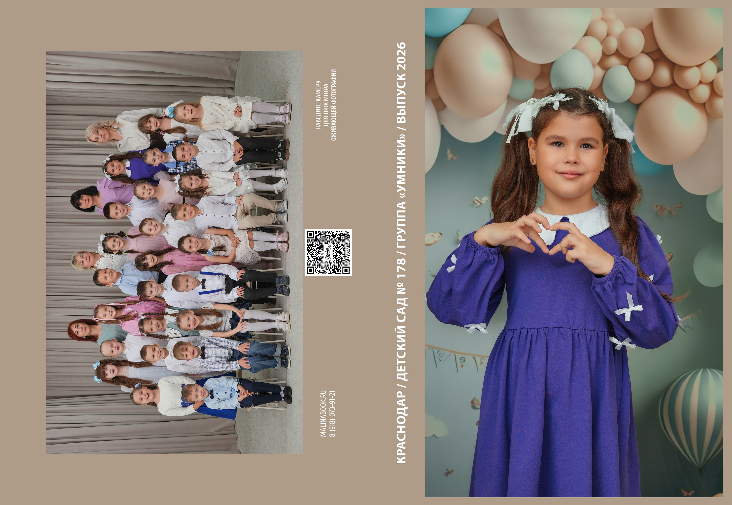 ДЕТСКИЙ САД 178. Красивый выпускной альбом в Краснодаре