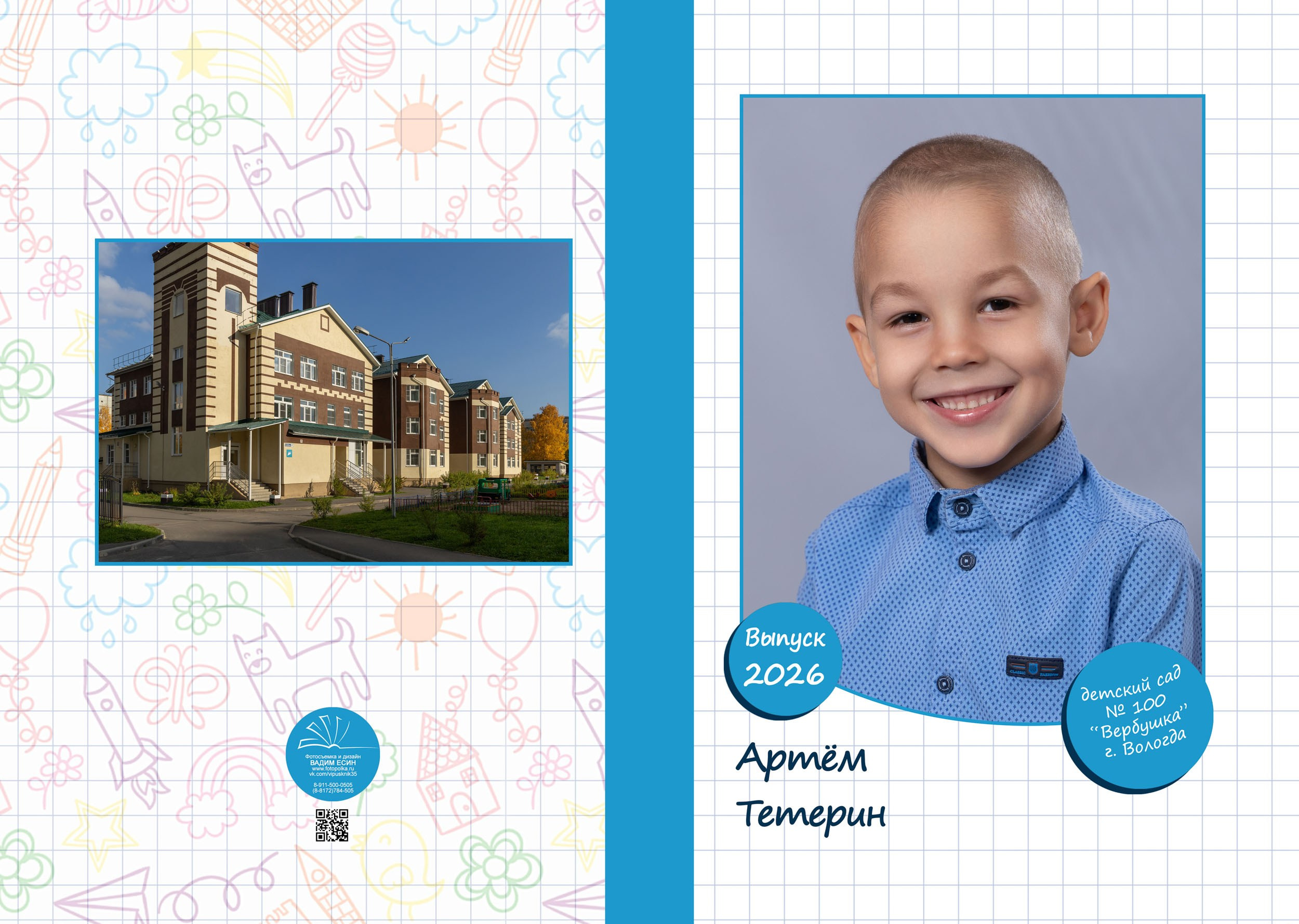 Выпускной альбом для детского сада «Планшет+» | Вологда