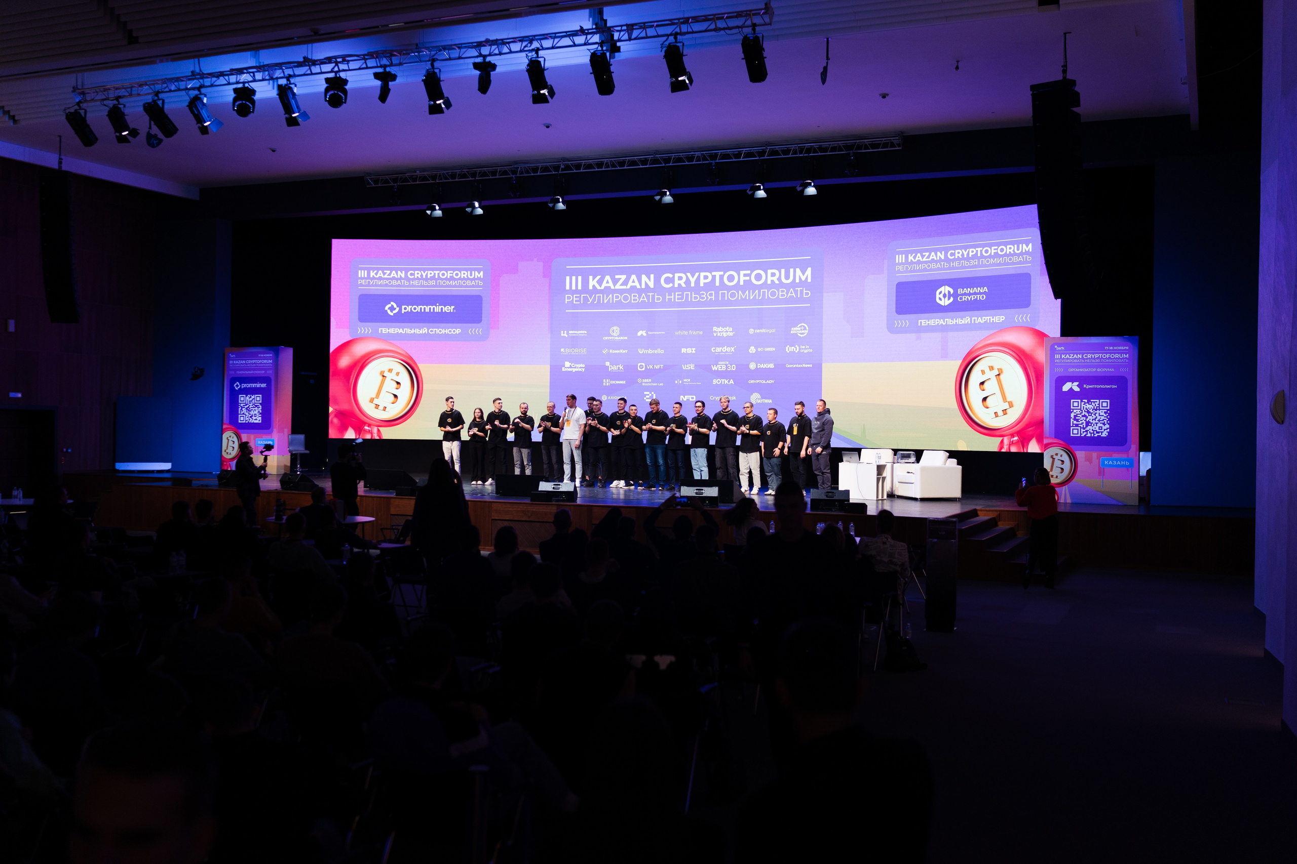 III Kryptoforum Kazan X promminer. Фотограф в СПБ Алмаз Камаев