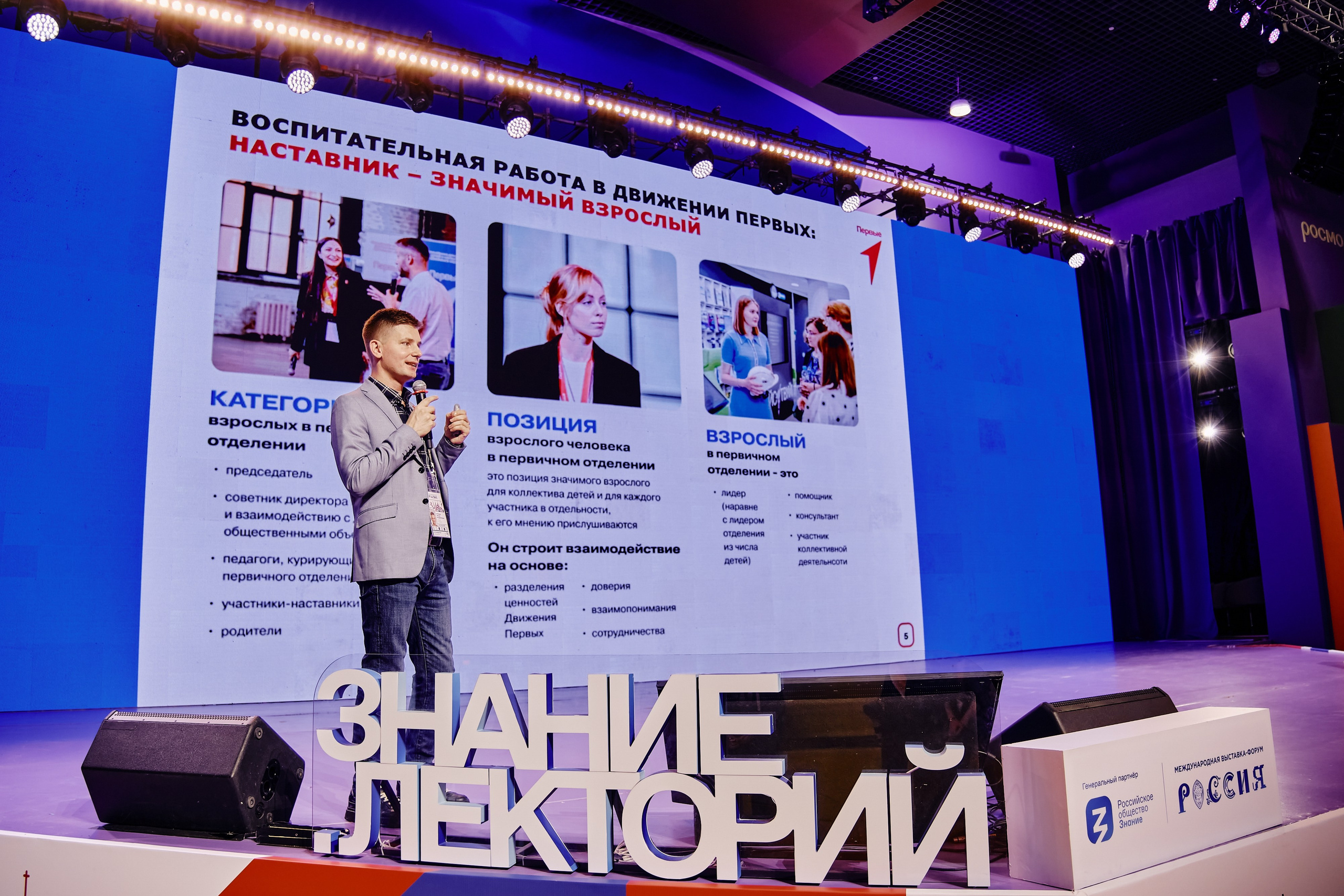 II съезд движения Первых. Репортажный фотограф Анастасия Ащепкова