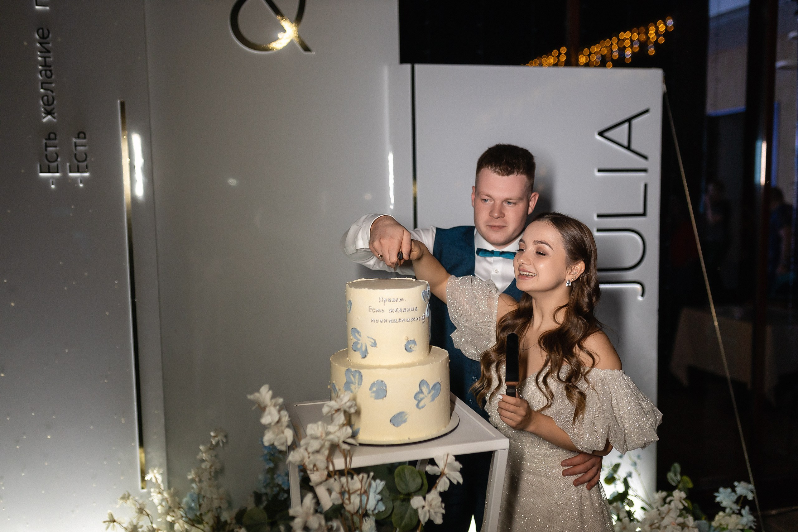 Даниил & Юлия