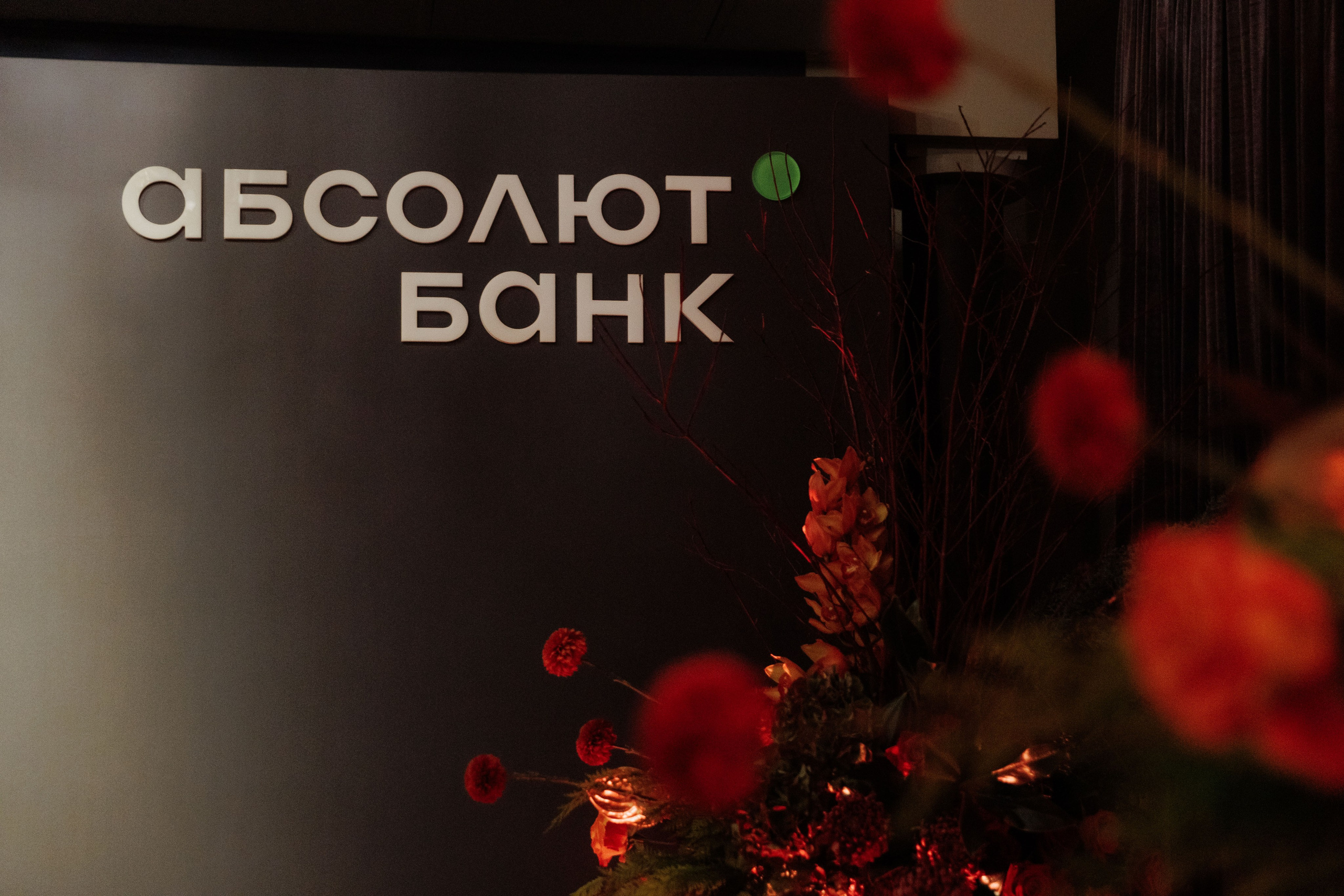 Абсолют банк и Центр искусств. Репортажный фотограф на мероприятие в Москве Алексей Терентьев