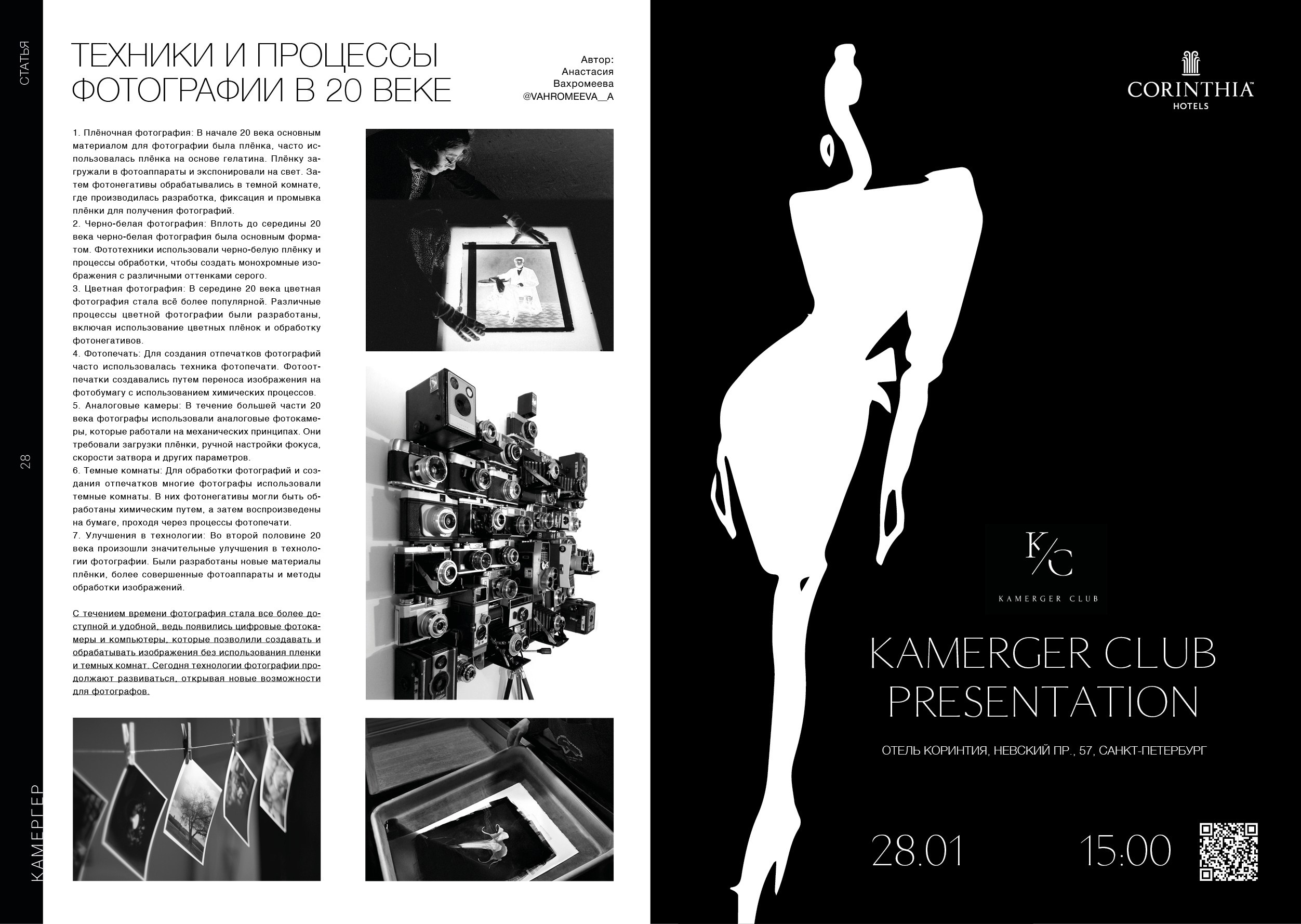 Kamerger № 10 2024. Журнал Камергер