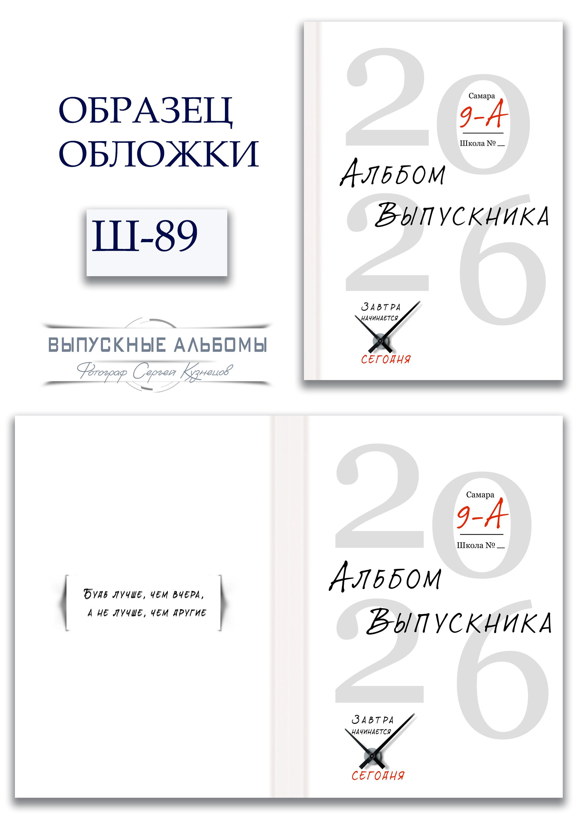 Образцы обложек для школьных выпускных альбомов