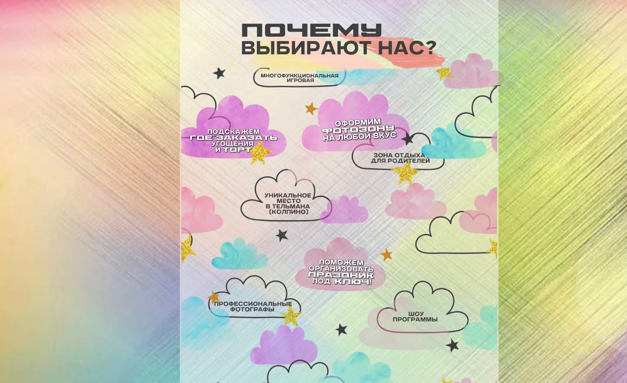 Организация детских праздников в п.Тельмана и г. Колпино