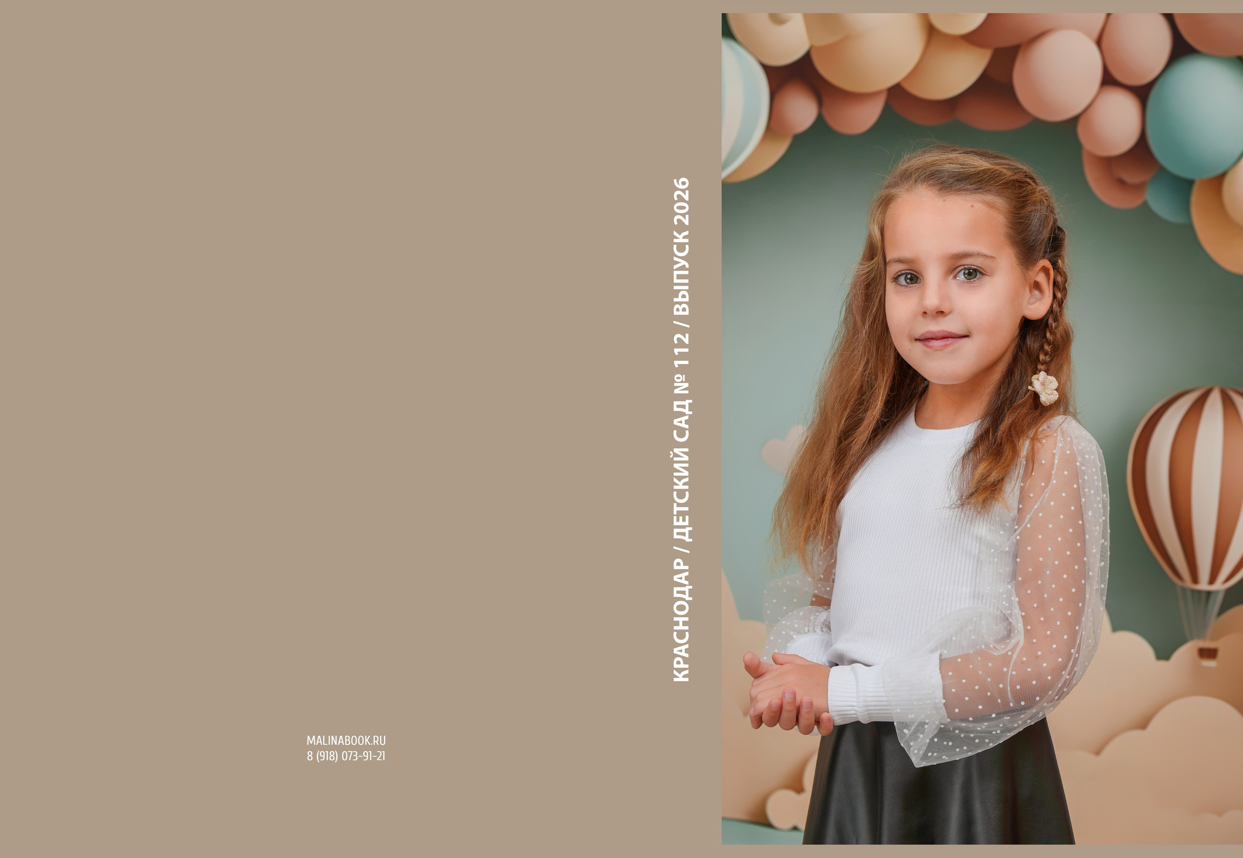 ДЕТСКИЙ САД 112. Красивый выпускной альбом в Краснодаре