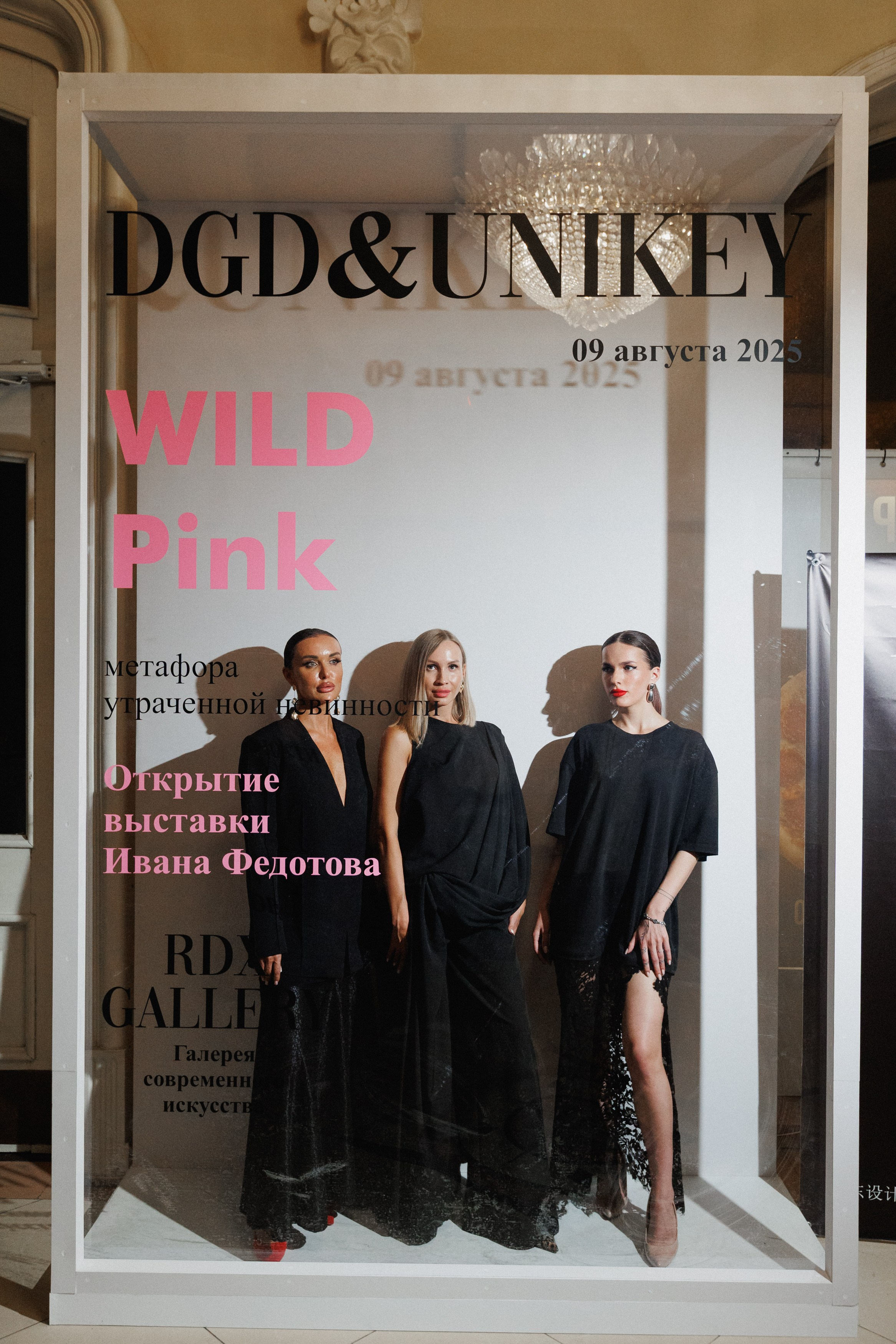 DGD WILD PINK. СВОИ. ФОТООТЧЕТЫ-СОБЫТИЯ-МЕСТА