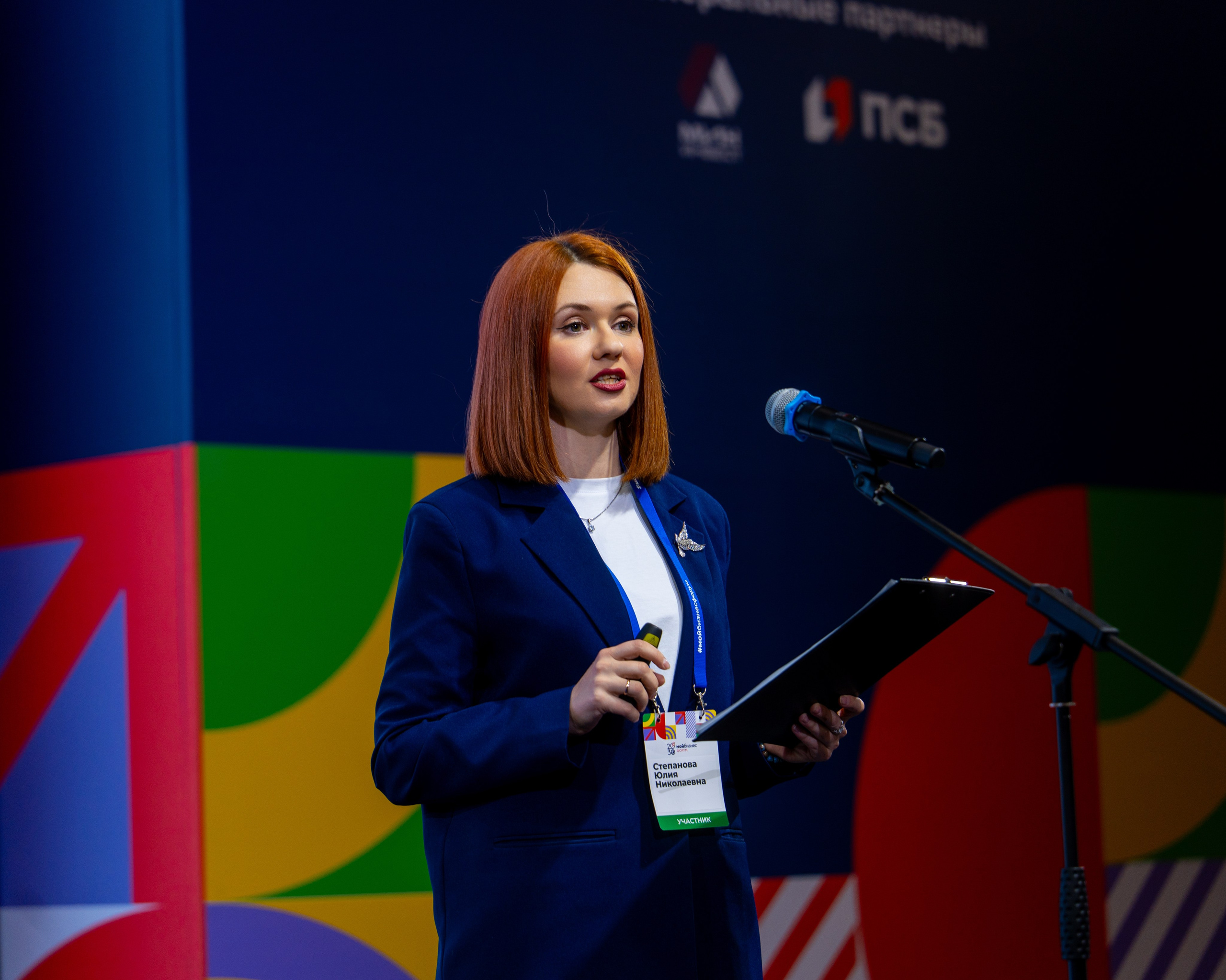 Форум «Мой бизнес». Фотограф Юрий Ляхов