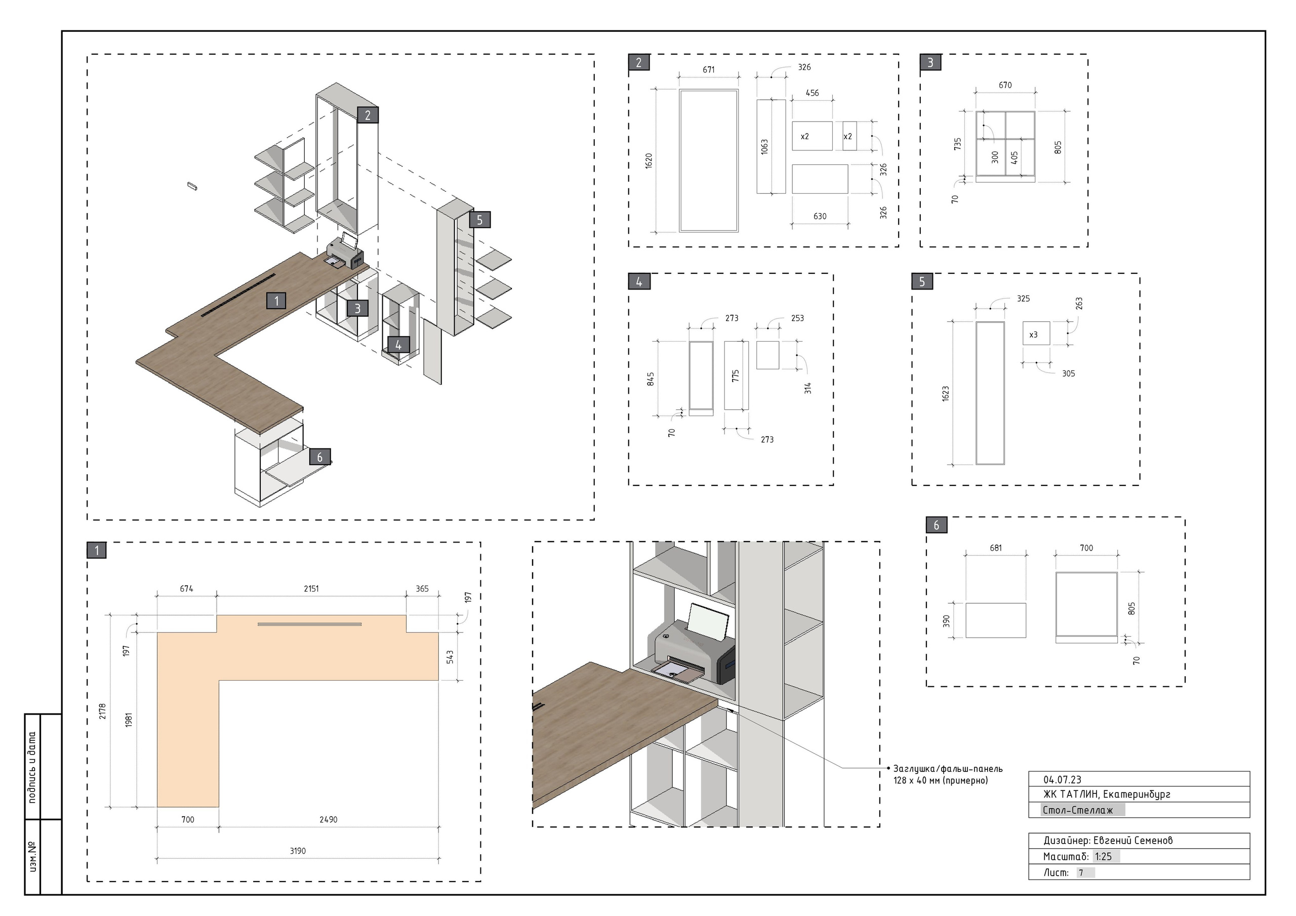 Схемы столярных изделий. 3D визуализация интерьера и архитектурной среды