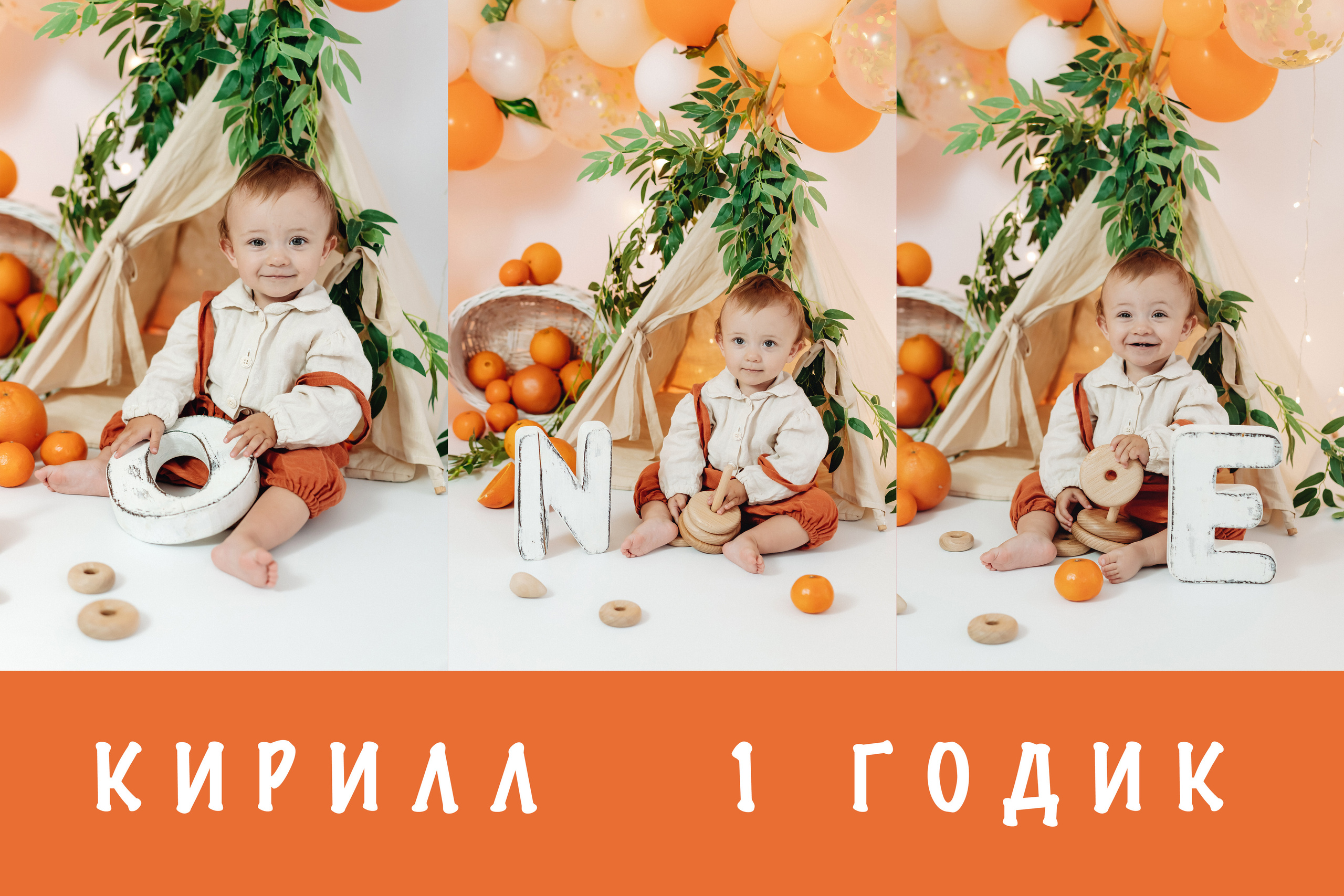 Мне 1 (2) годик. Семейный и контент фотограф в Красноярске Власова Екатерина