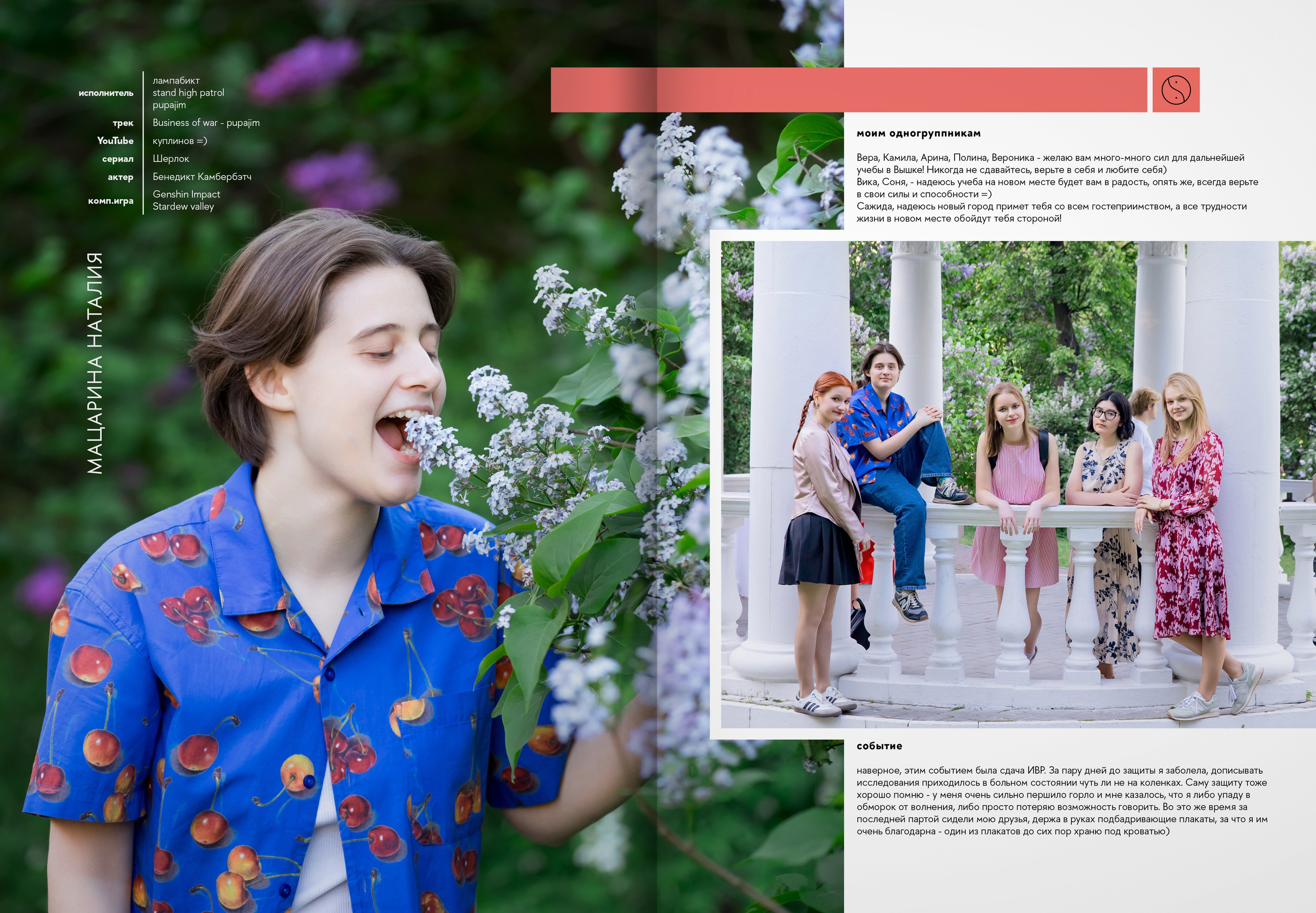 2024 — лицей ВШЭ — группа 11В1. ТВОЯ ШКОЛЬНАЯ ИСТОРИЯ — фотограф Юлия Федосеева