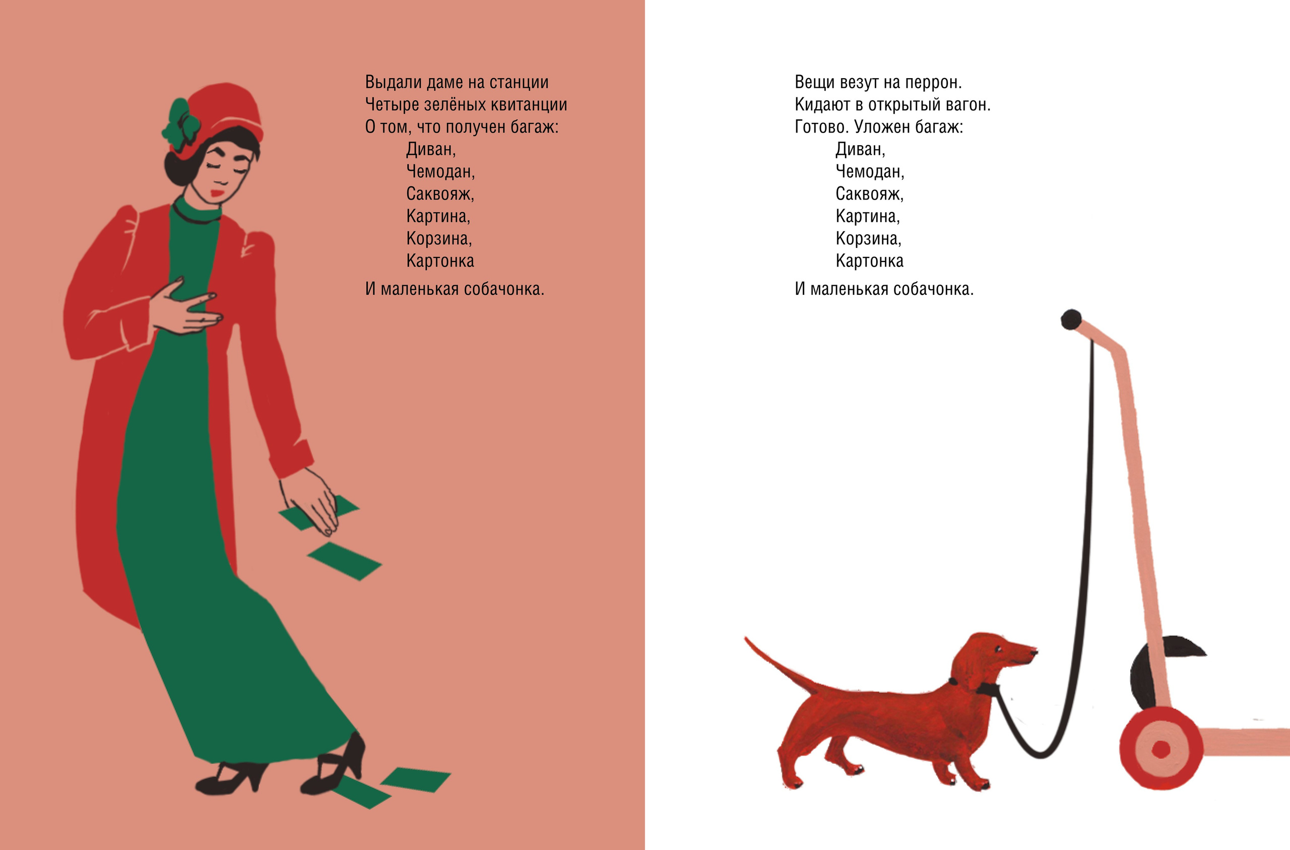 Багаж. Динара Байгельдина — Графический дизайнер и художник-иллюстратор