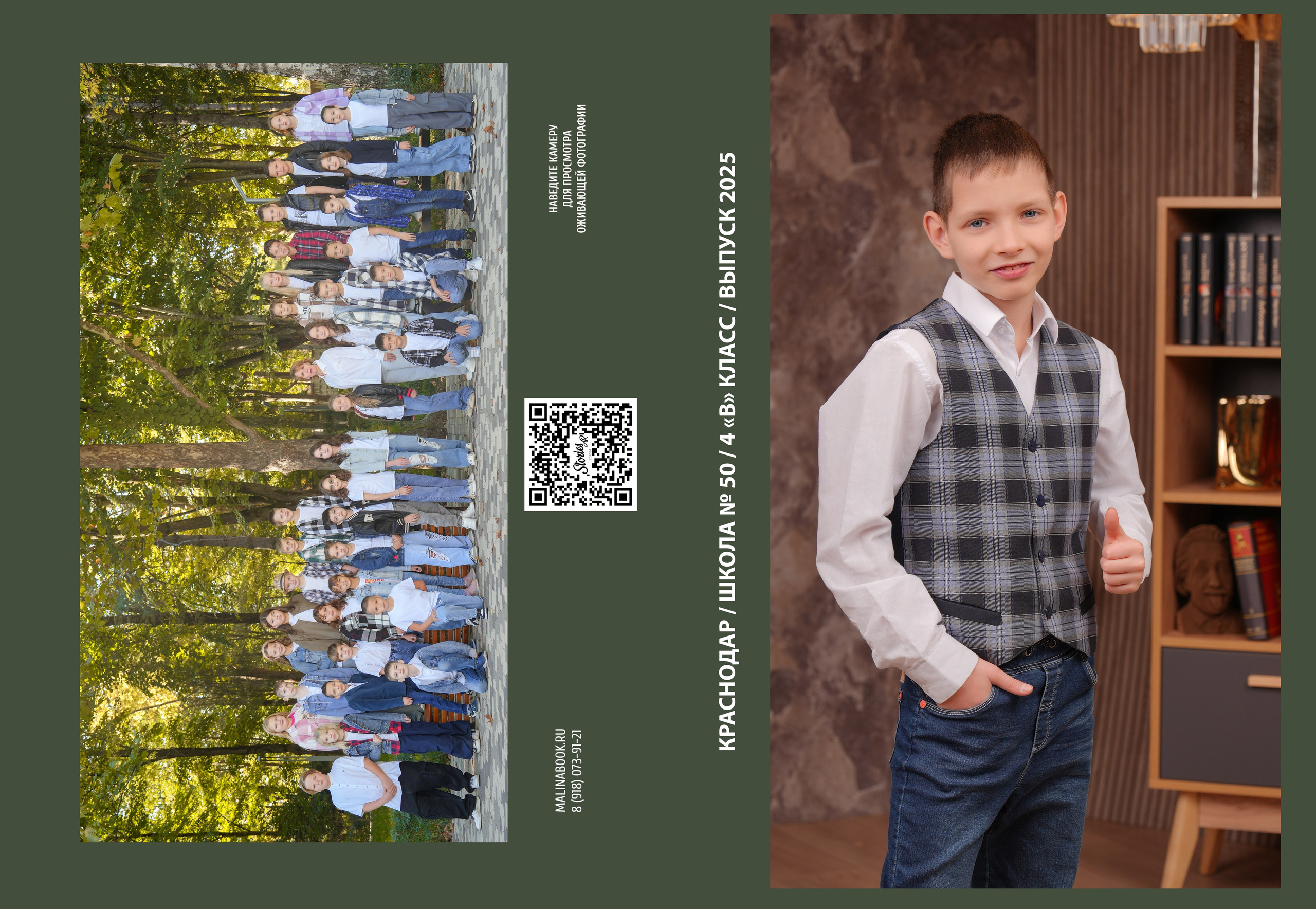 ШКОЛА 50 — 4 «В» класс. Красивый выпускной альбом в Краснодаре