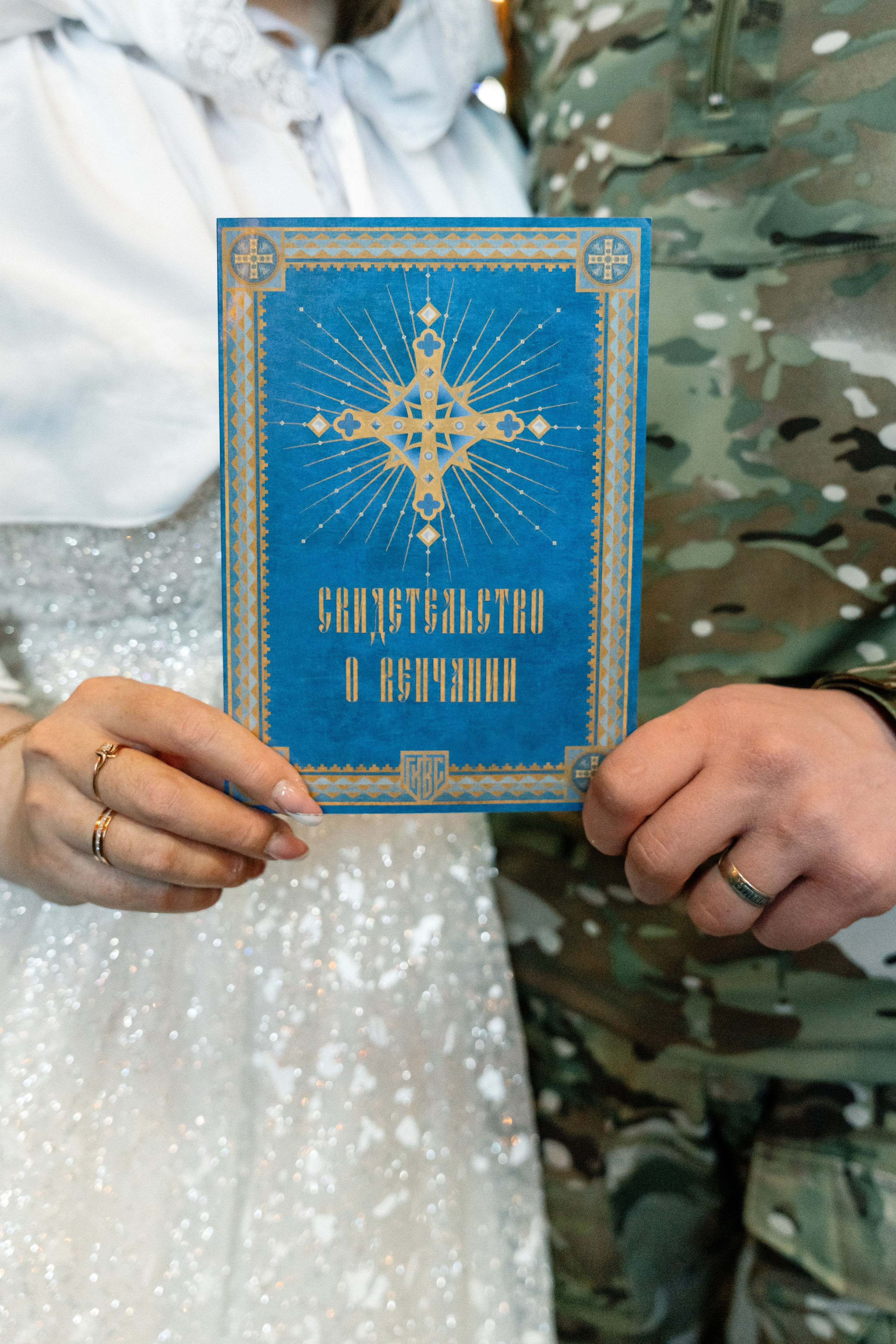 Венчание в Главном храме вооруженных сил (Патриот). Семейный фотограф Одинцово Москва Наталия Черенкова