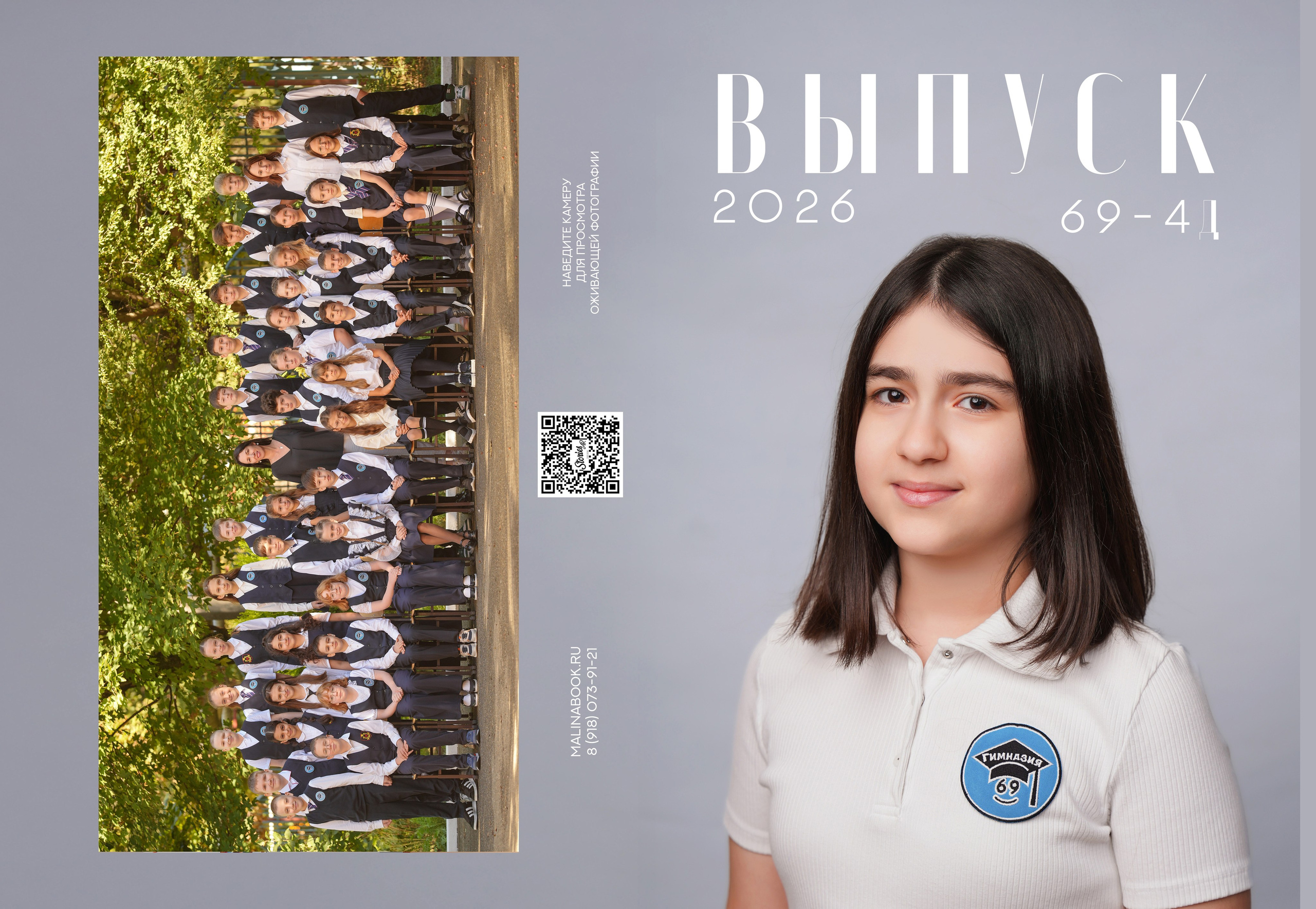 ГИМНАЗИЯ 69 4 Д. Красивый выпускной альбом в Краснодаре