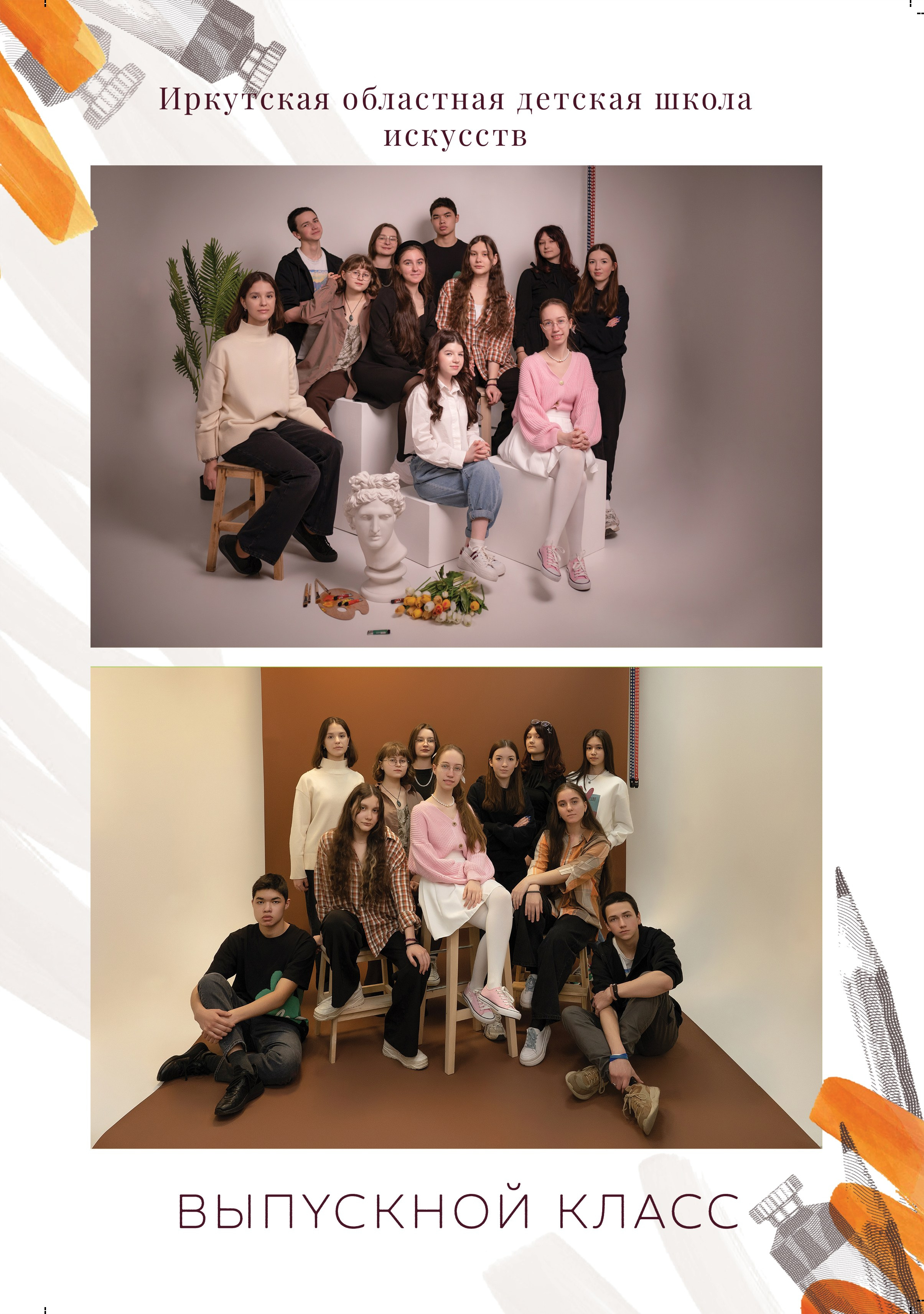 Художественная школа № 10. Фабрика выпускных альбомов