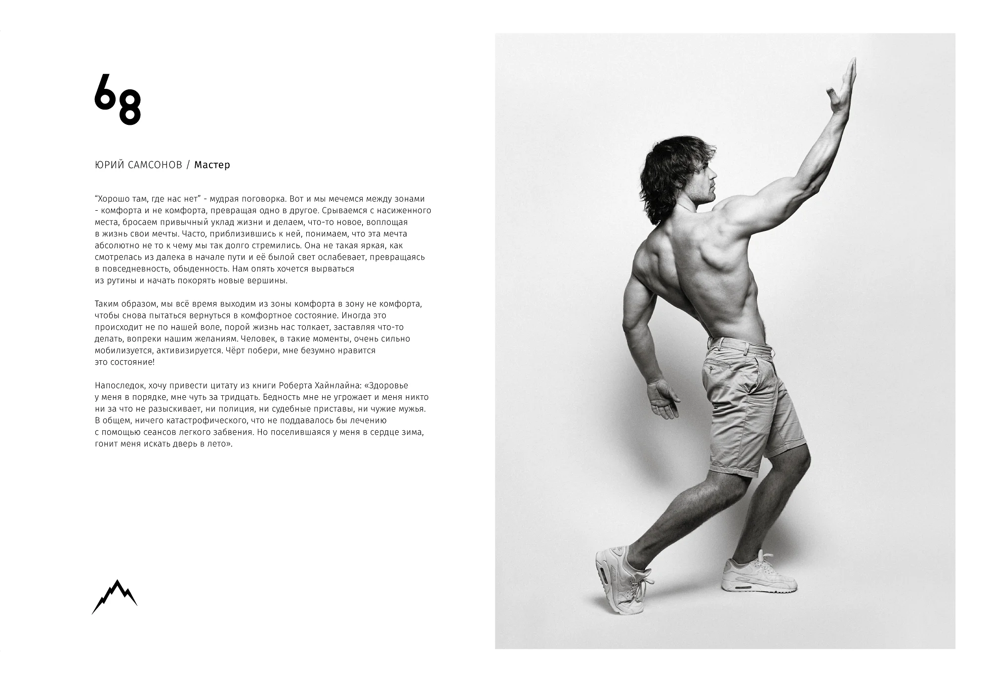 Rocky Road Friends «77» book. Спортивный и бизнес фотограф Арсений Голышкин