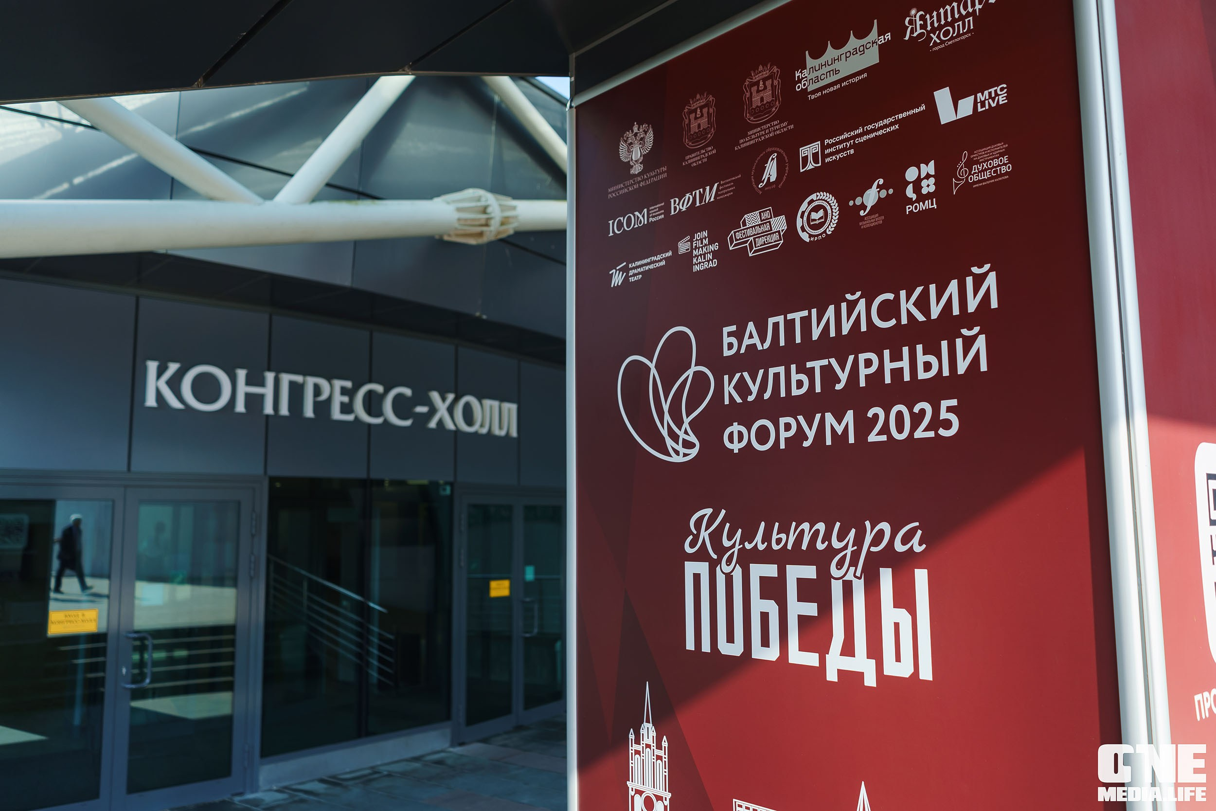 Балтийский Культурный Форум. День 1. One Media Life: фоторепортажи, фотоотчеты с мероприятий и заведений