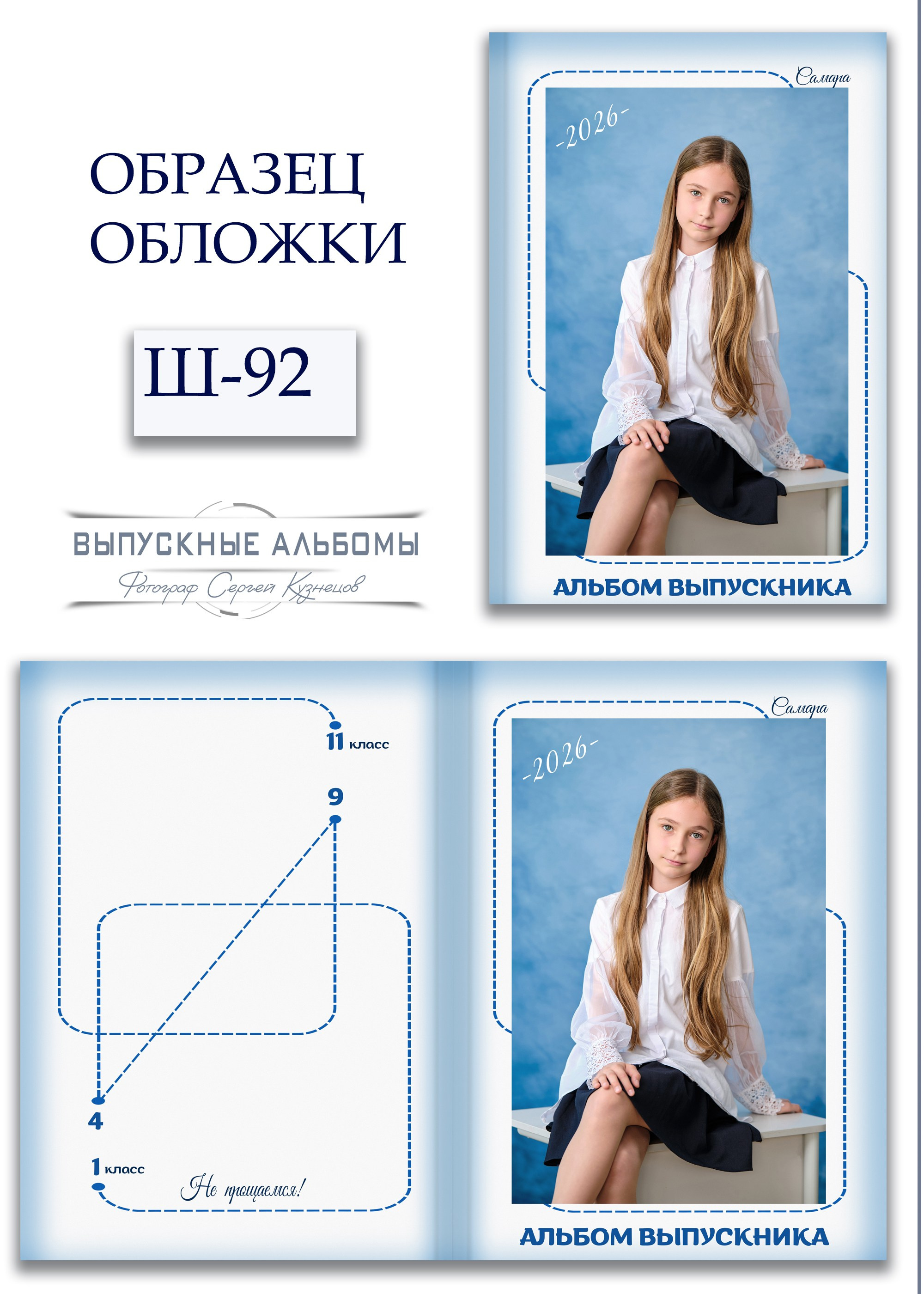 Образцы обложек для школьных выпускных альбомов