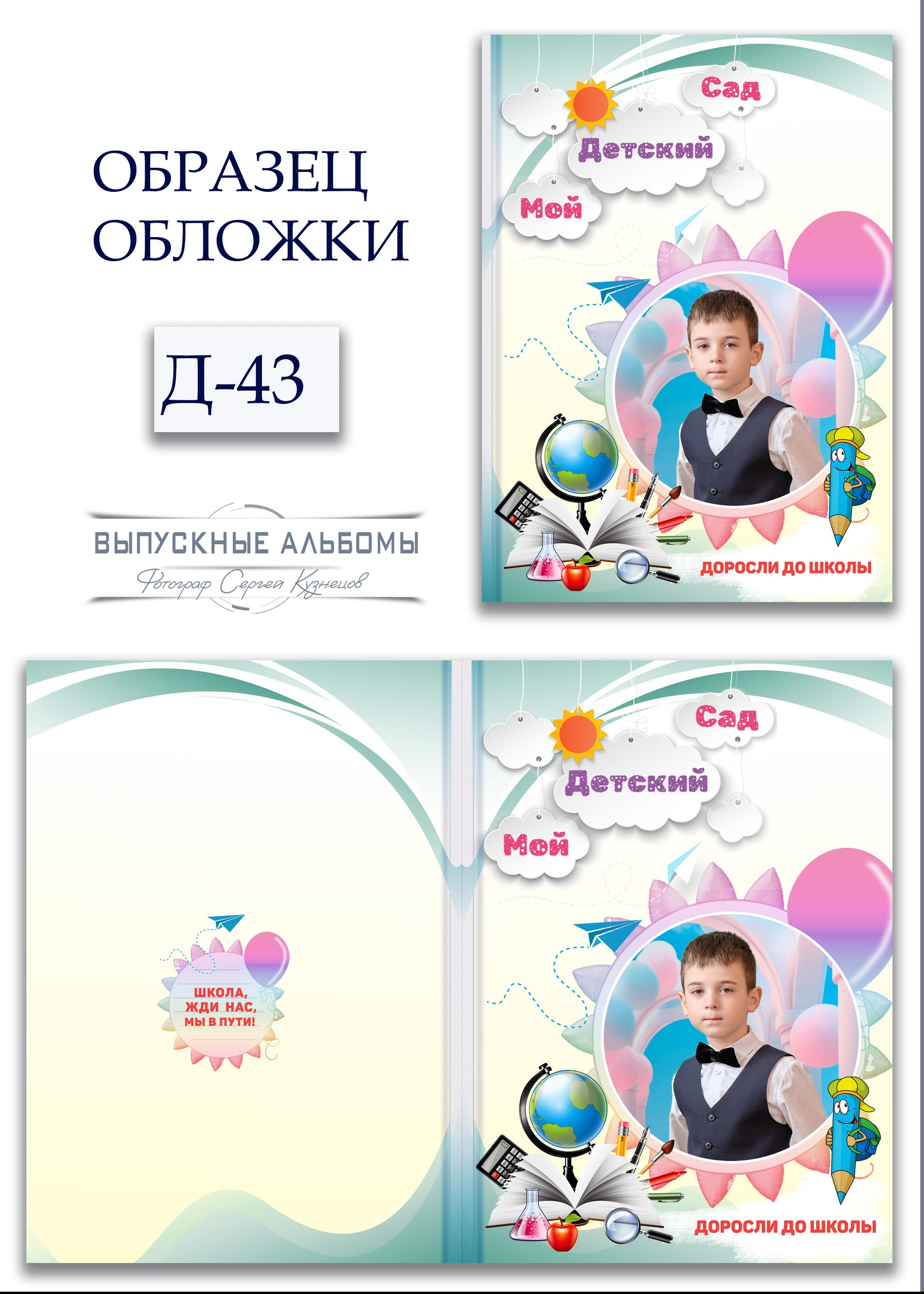 Обложка для детского сада — возможные варианты