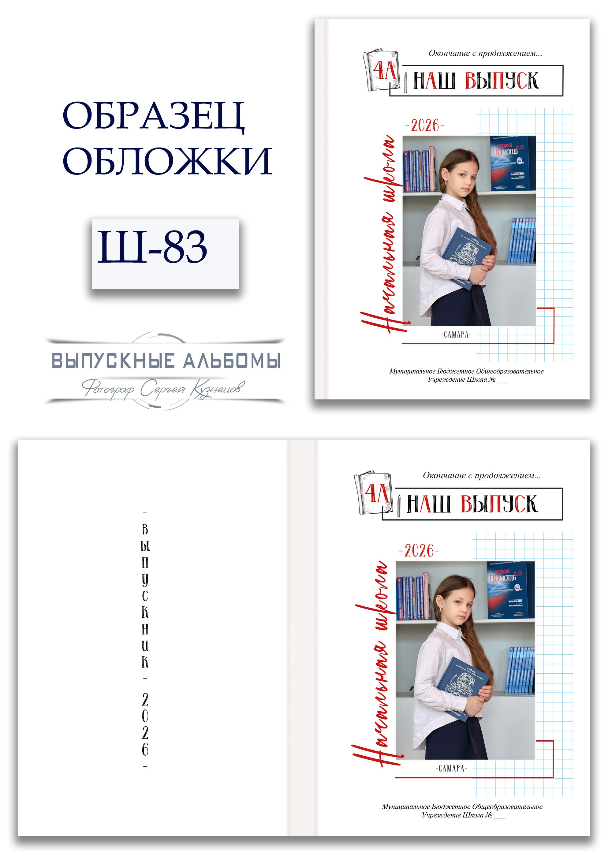 Образцы обложек для школьных выпускных альбомов