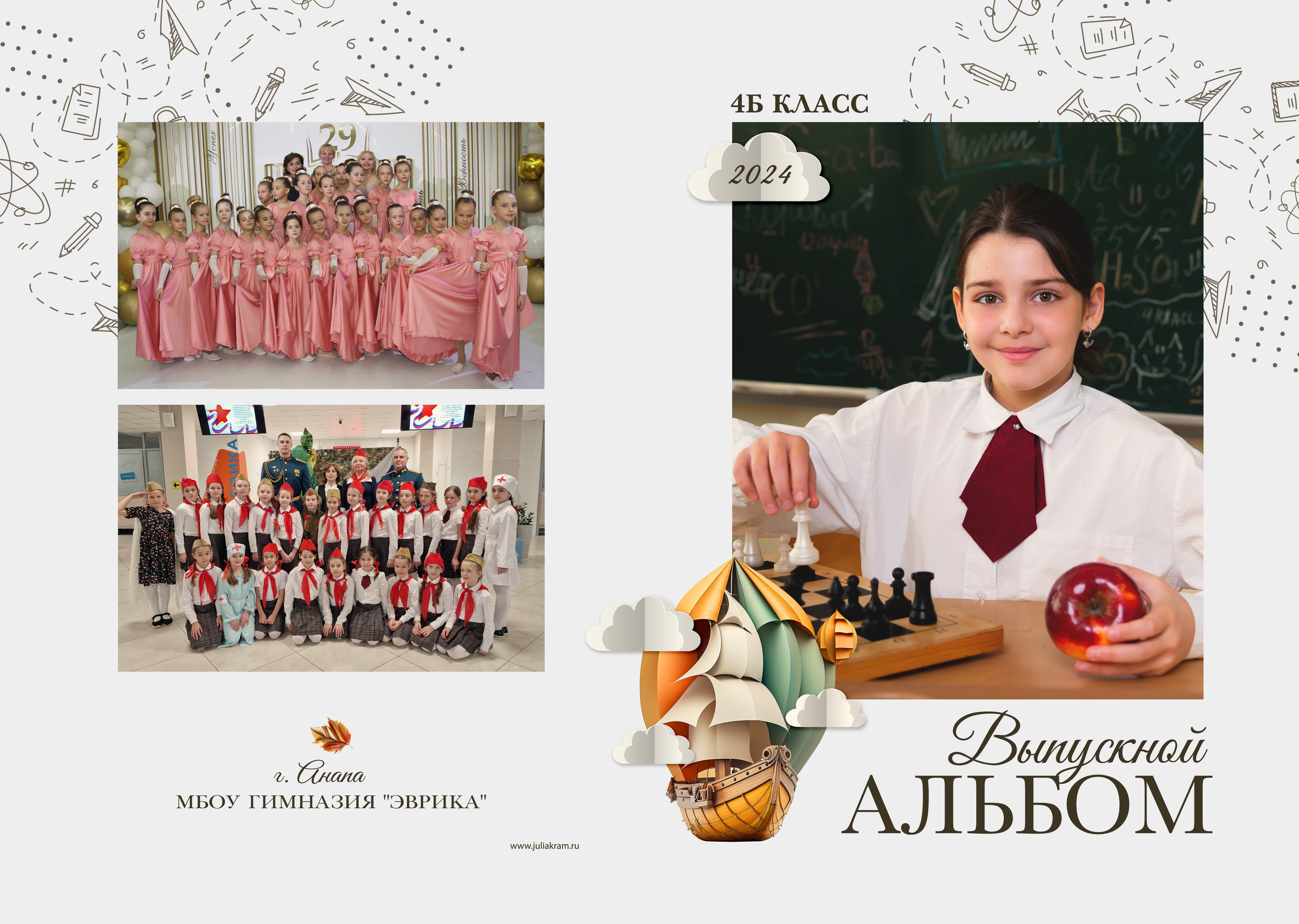 Эврика — 4 «Б» класс. JuliaKram.ru