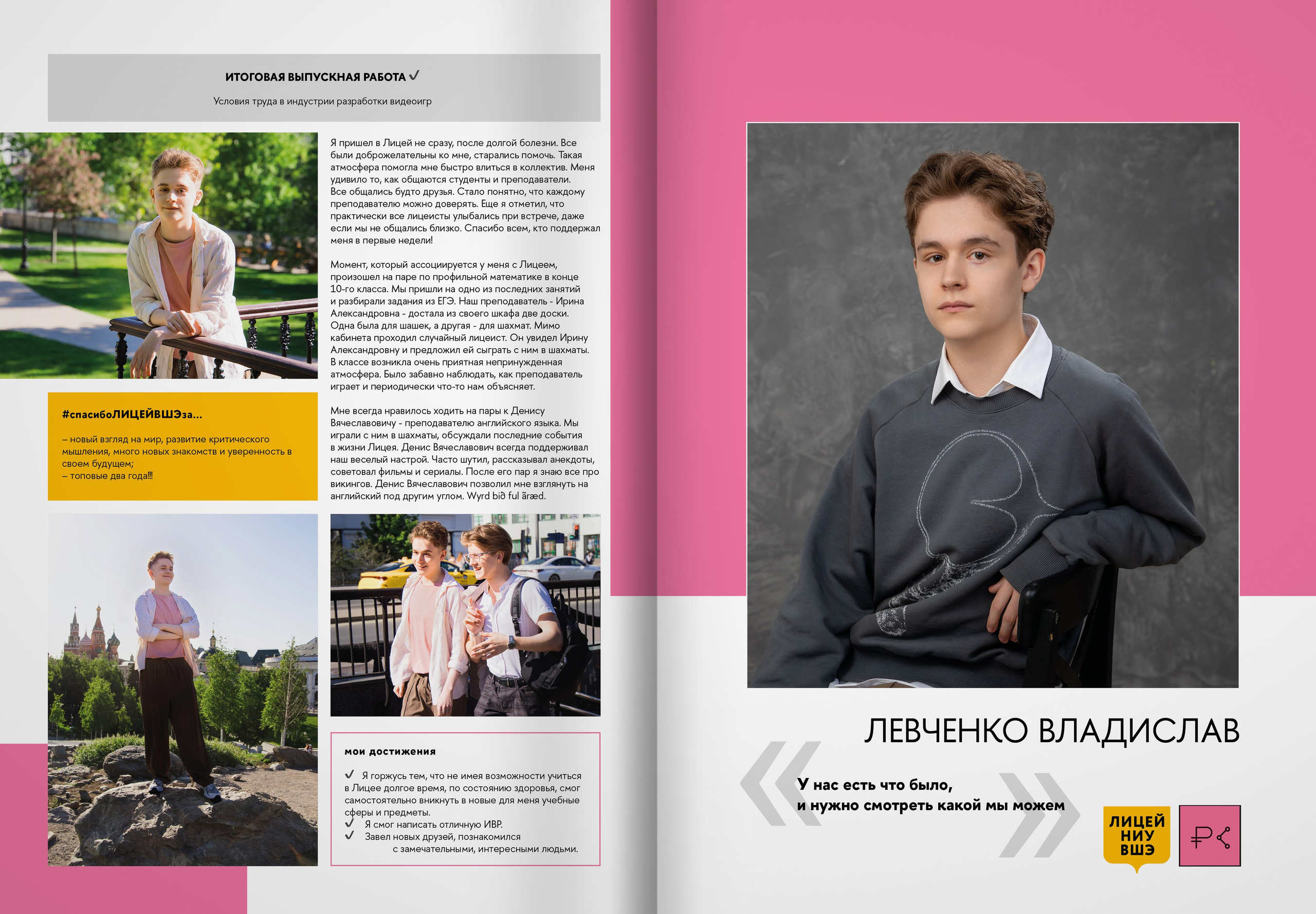 2024 — лицей ВШЭ — группа 11С2. ТВОЯ ШКОЛЬНАЯ ИСТОРИЯ — фотограф Юлия Федосеева