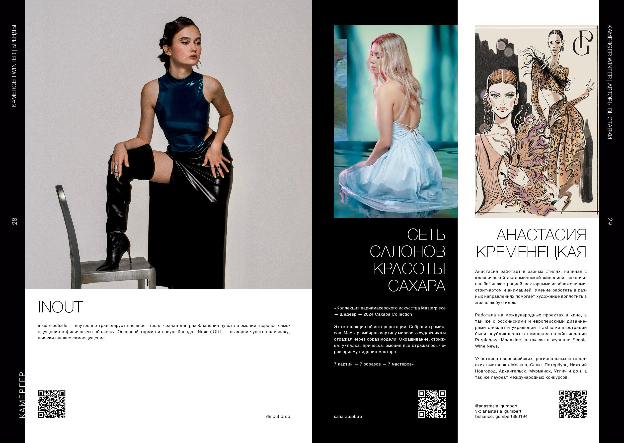 Kamerger № 11 2024. Журнал Камергер