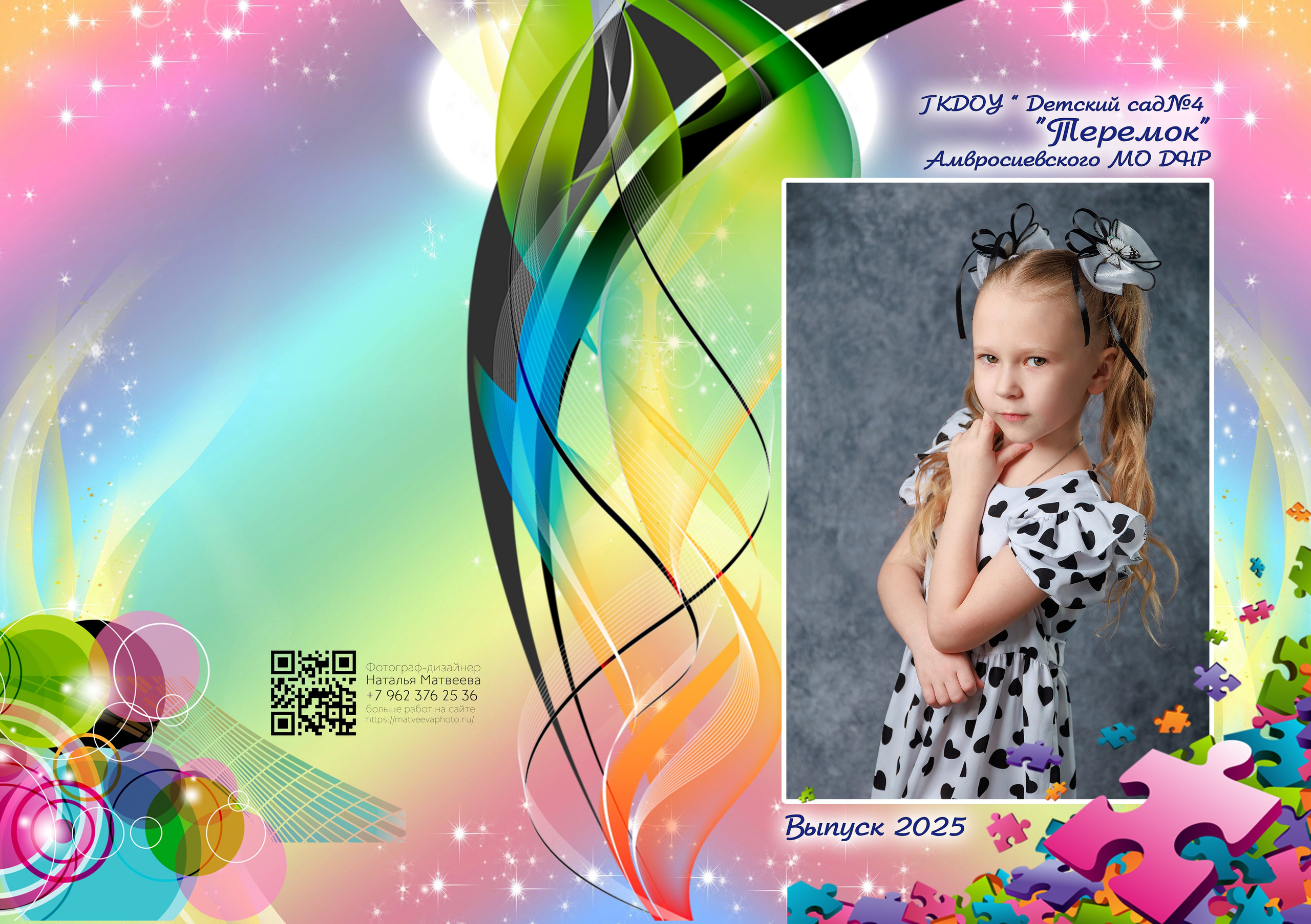 Пример выпускного альбома. Фотограф Олег Сотник