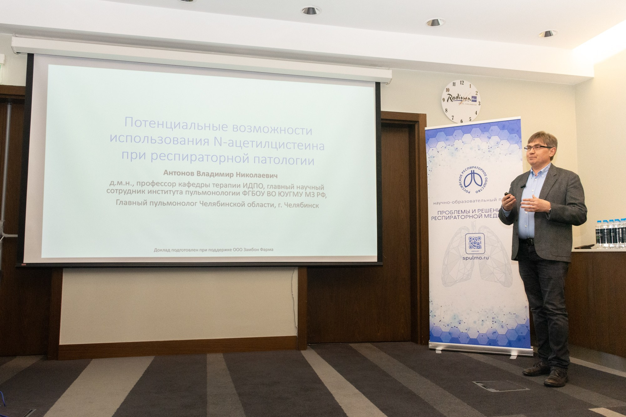 Конференция Респираторная медицина, пульмонология. Фотограф Максим Буряк