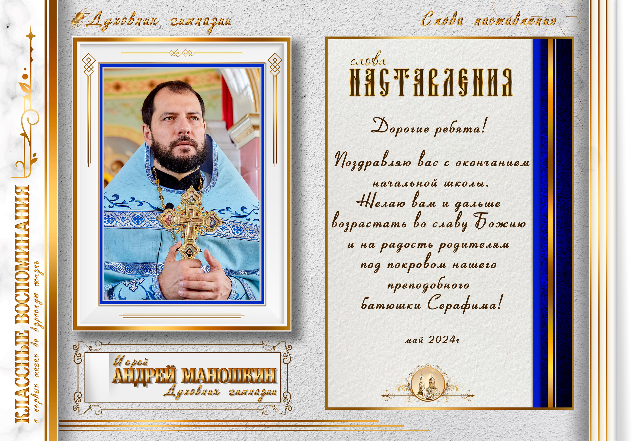 Фотокнига для для выпускника начальных классов. Фото альбом школьника. Православный портретный школьный фотограф Николай Голованов.