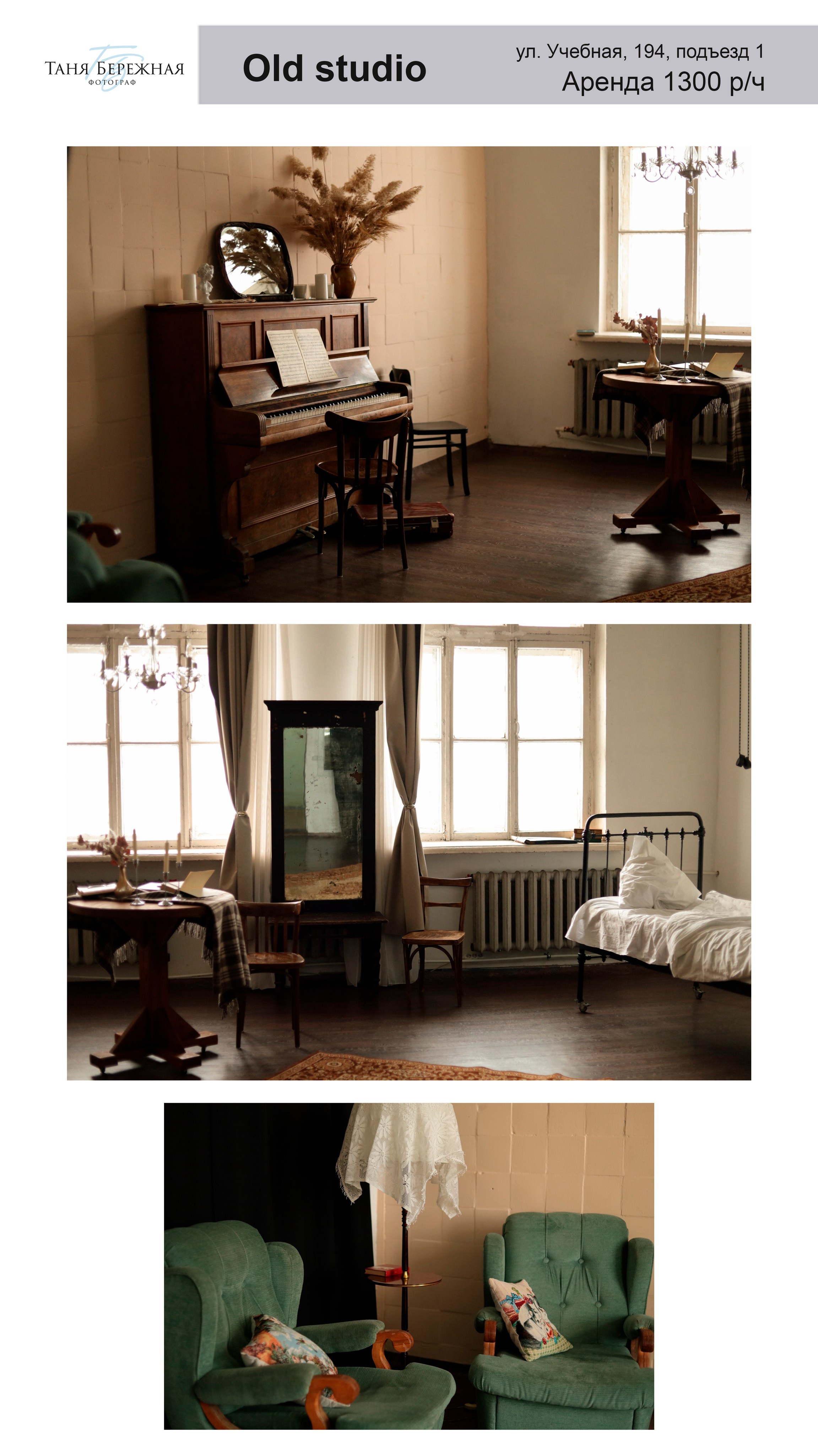 Фотостудии. Фотограф в Омске Таня Бережная