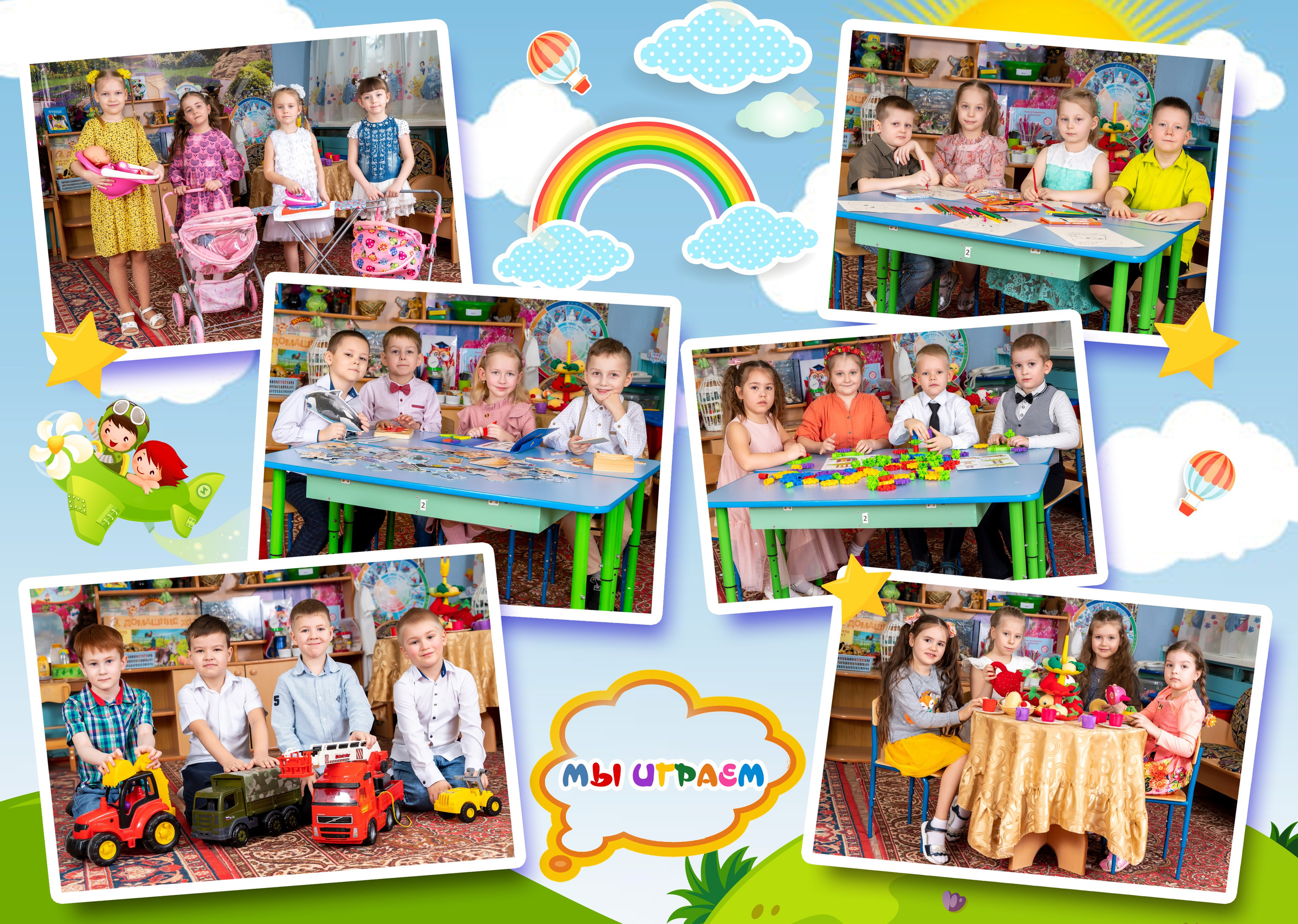 Детский сад