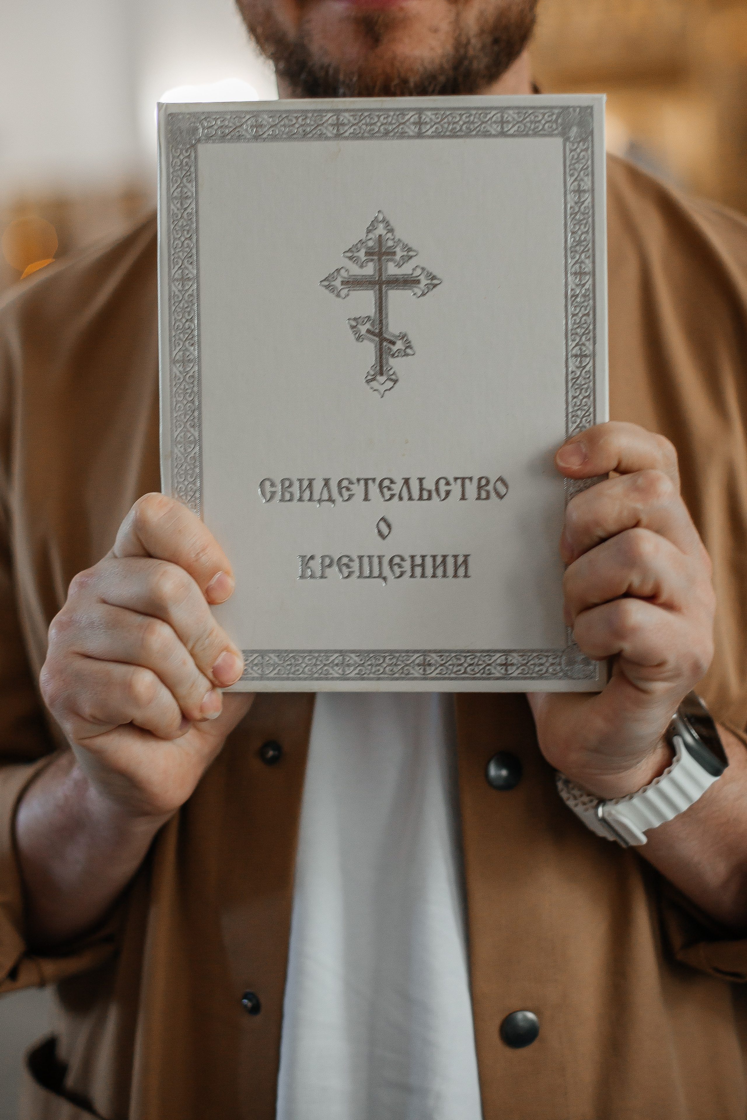 Таинство Крещения