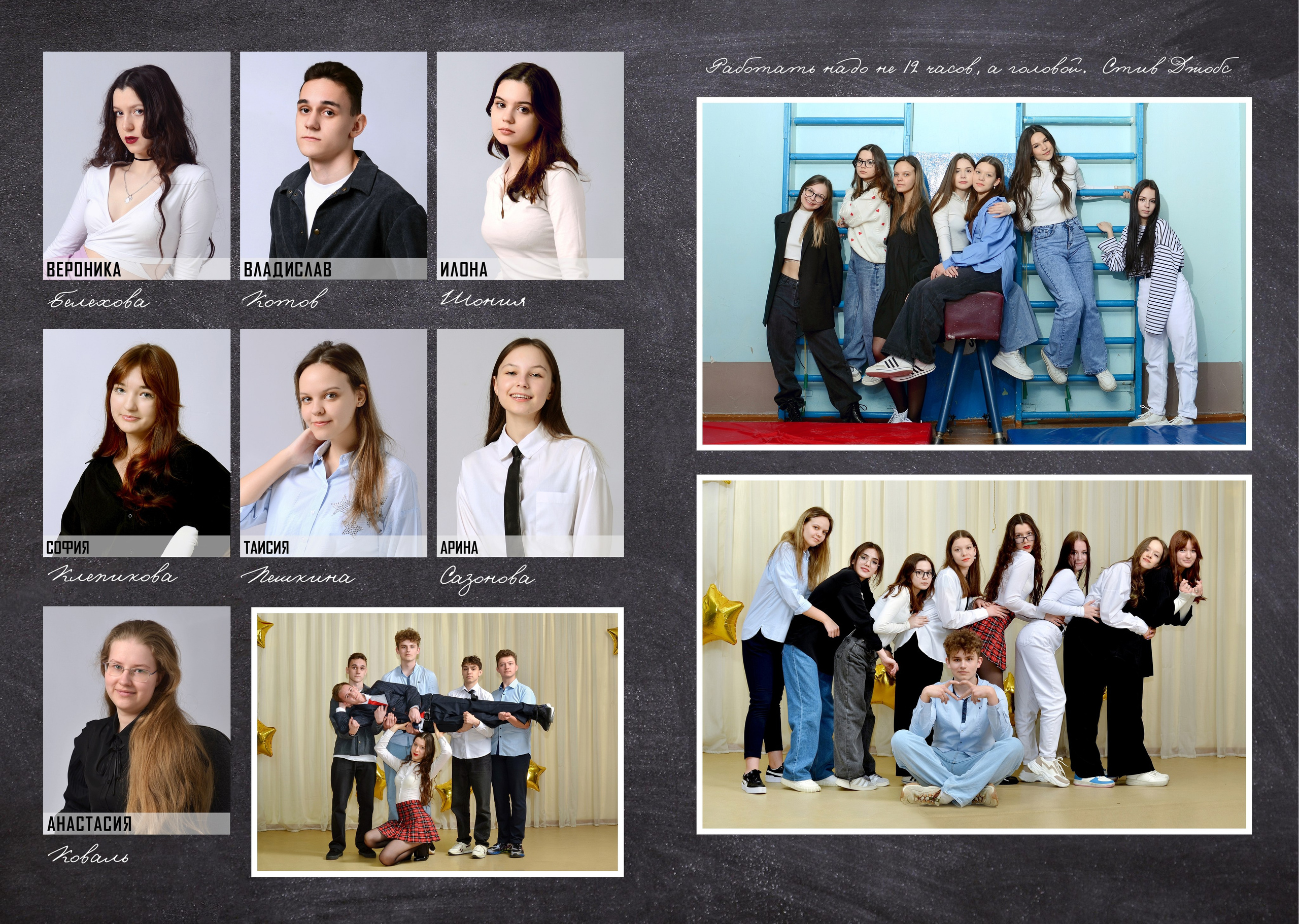 Другой вариант расположения портретов детей всего класса с именами, перемежаюшиеся групповыми фотографиями, одинаковыми для всех