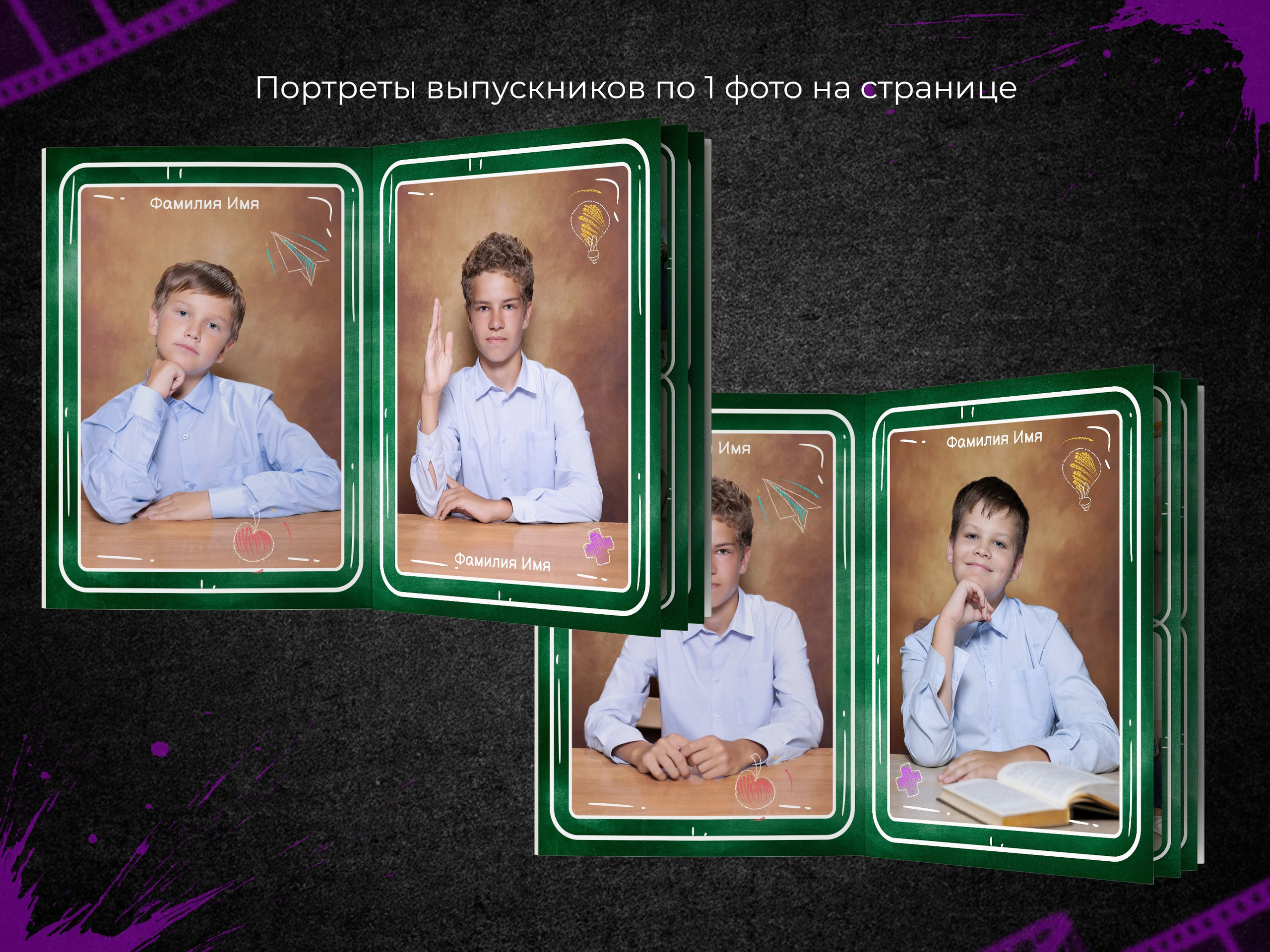 Школьная доска. Выпускные фотоальбомы в Пензе