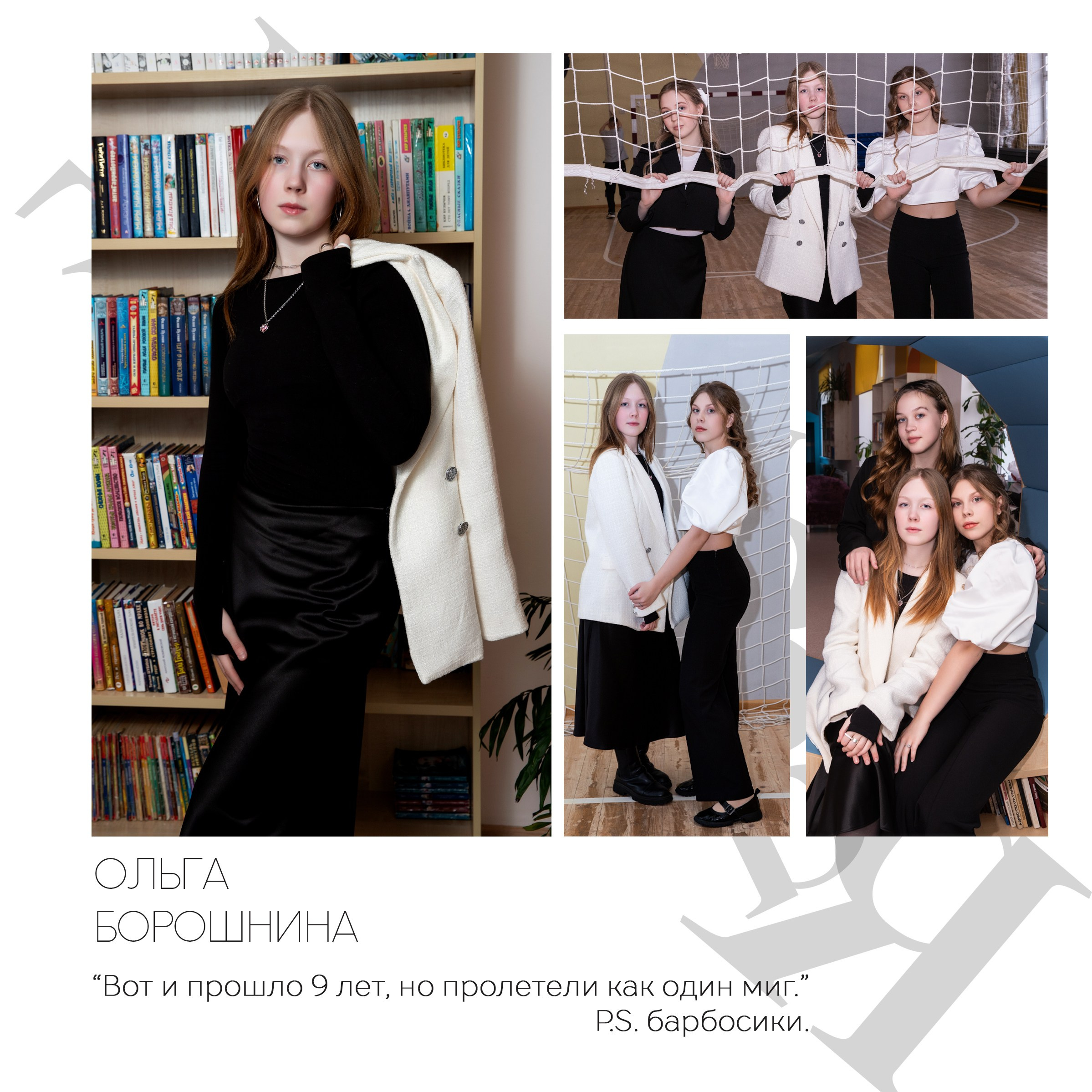 Старшие классы