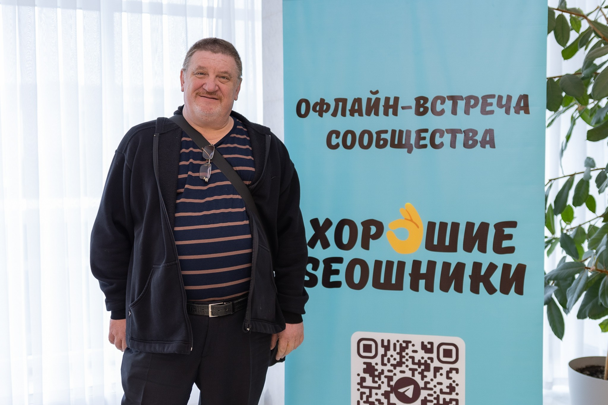 Конференция «Хорошие SЕОшники» 2026. Репортажный фотограф в Москве Екатерина Ремезова