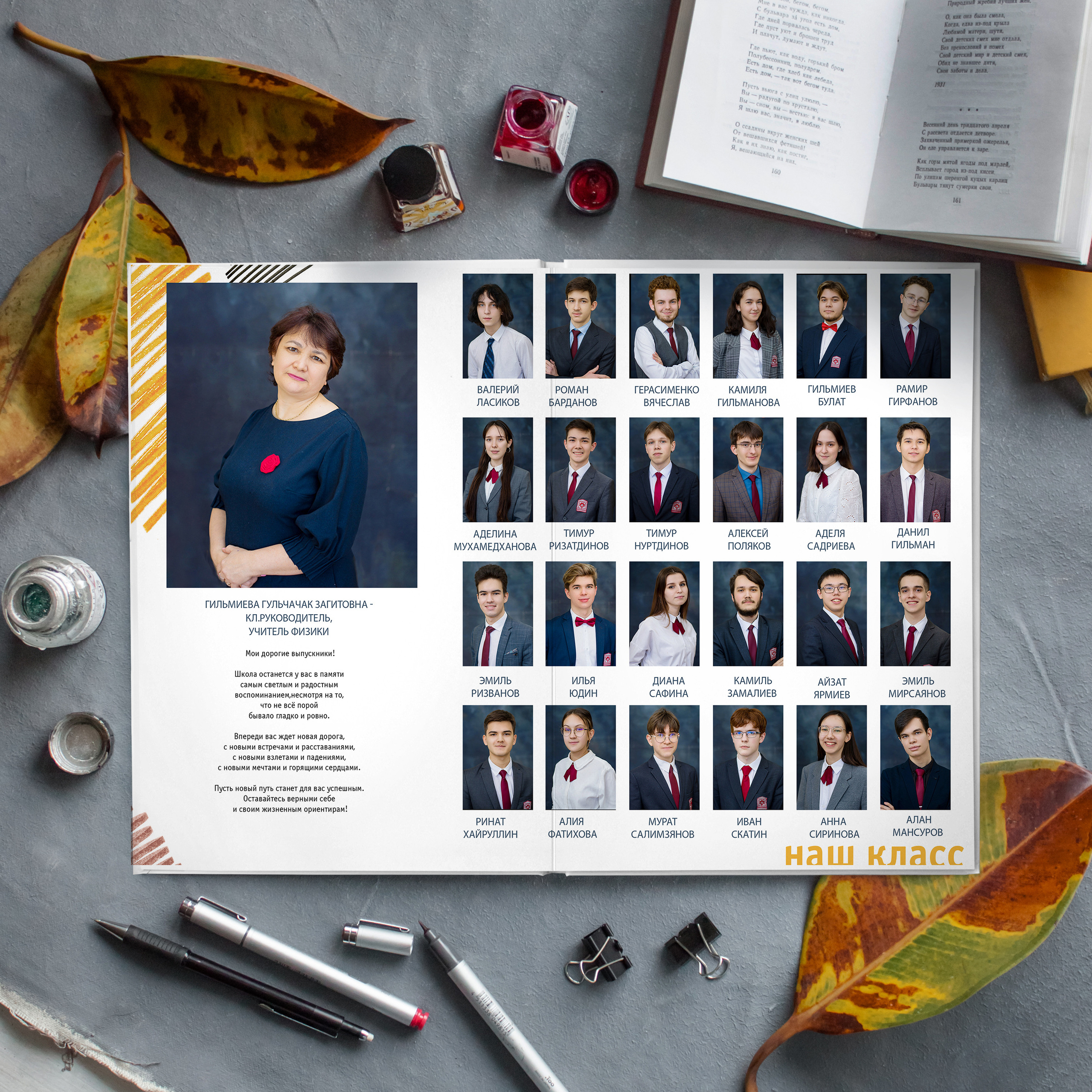 Штрихи Осень 3000. Выпускные альбомы для садика и школы в Набережных Челнах